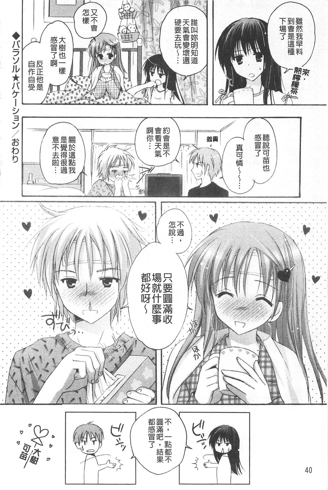 Purupuru HEARTS | 顫動著的HEARTS - Page 45