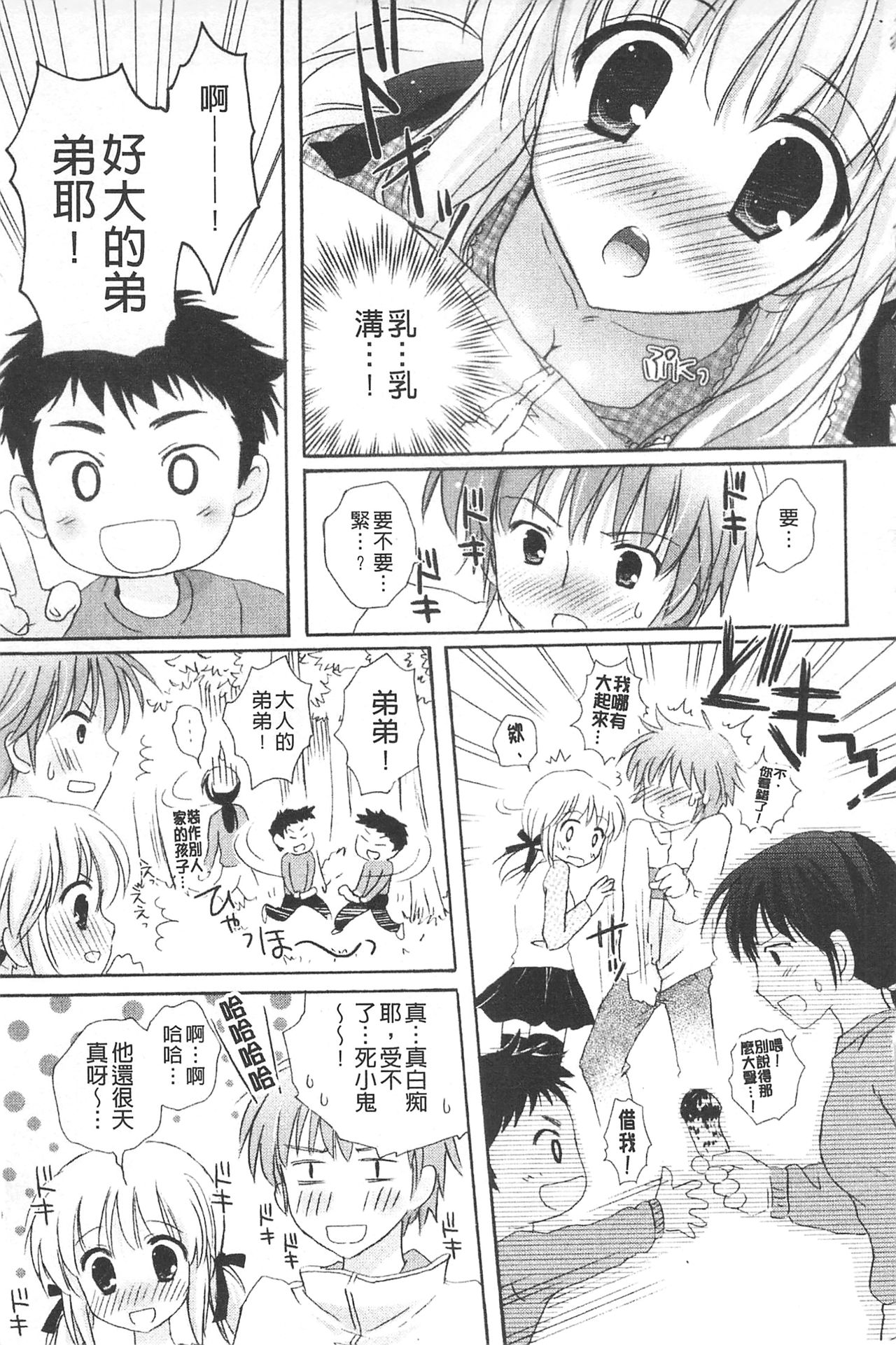 Purupuru HEARTS | 顫動著的HEARTS - Page 66