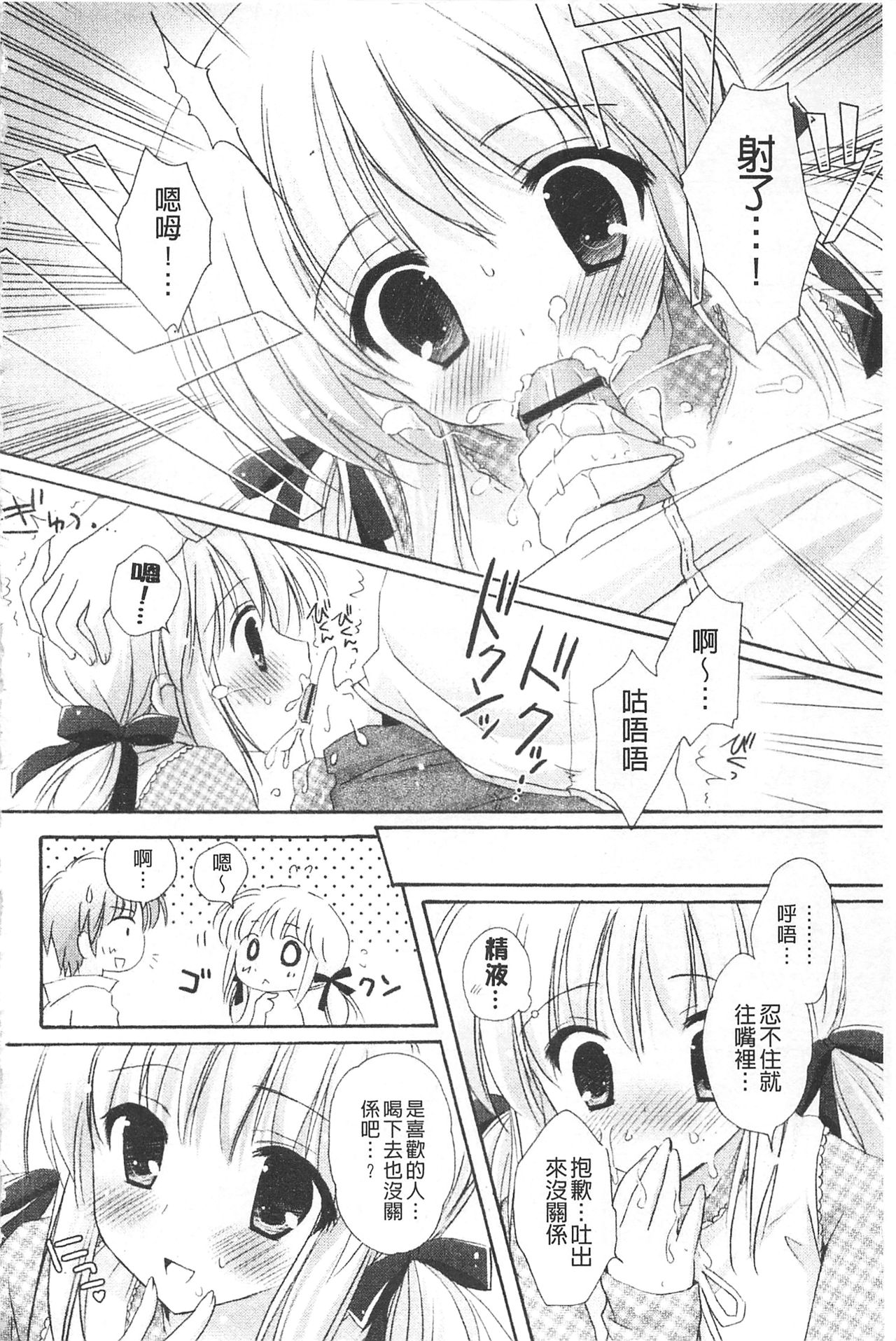 Purupuru HEARTS | 顫動著的HEARTS - Page 71