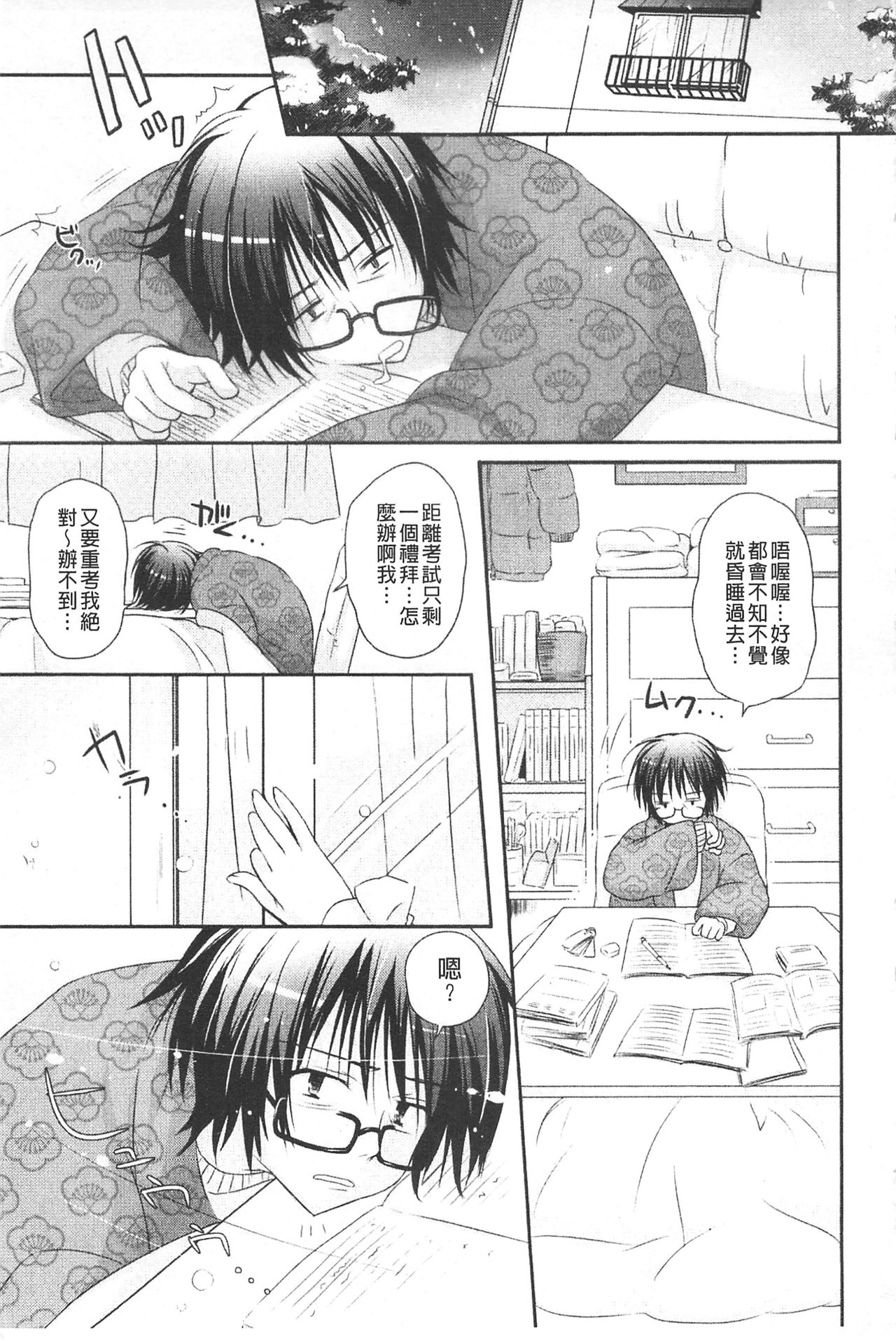 Purupuru HEARTS | 顫動著的HEARTS - Page 78