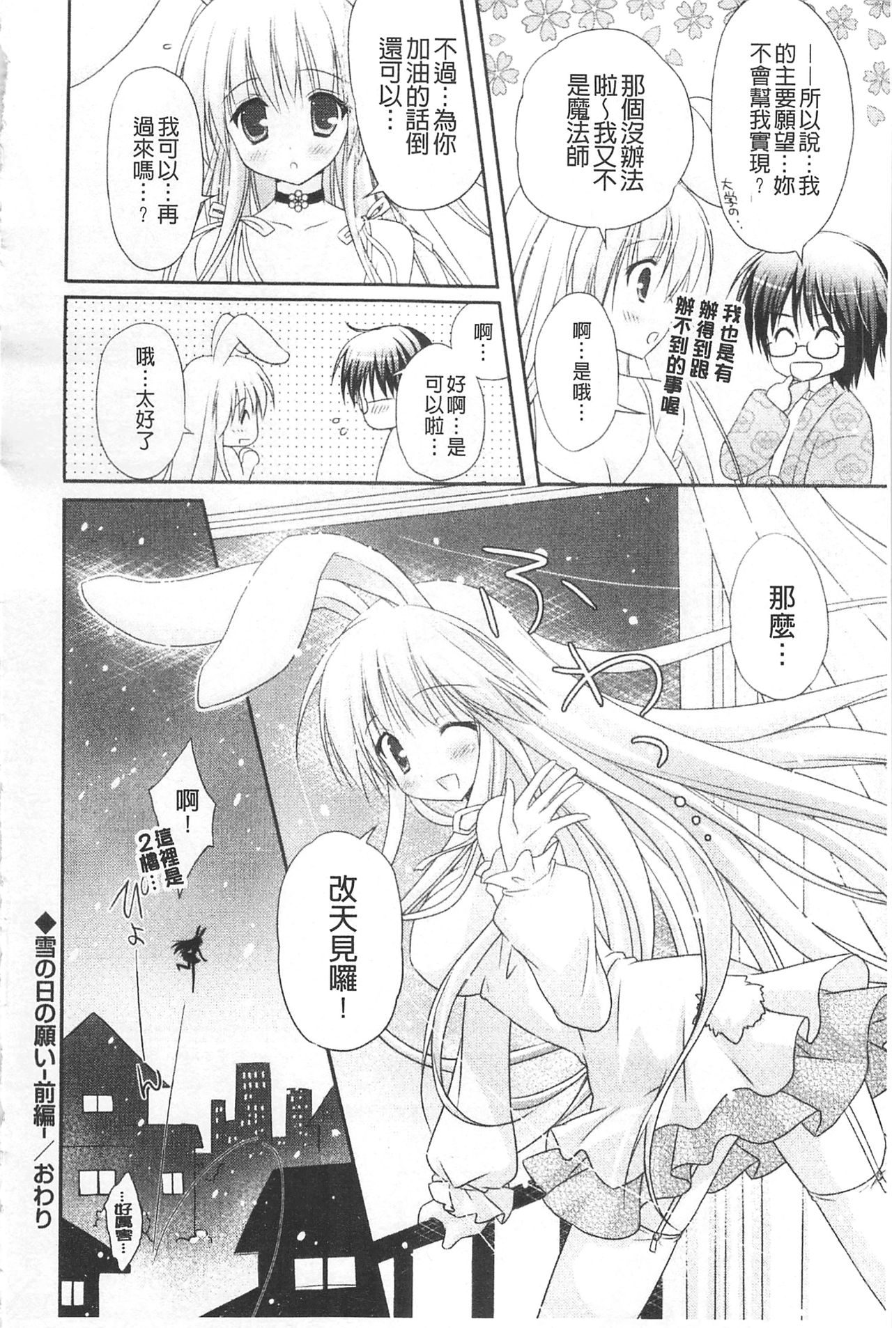 Purupuru HEARTS | 顫動著的HEARTS - Page 93