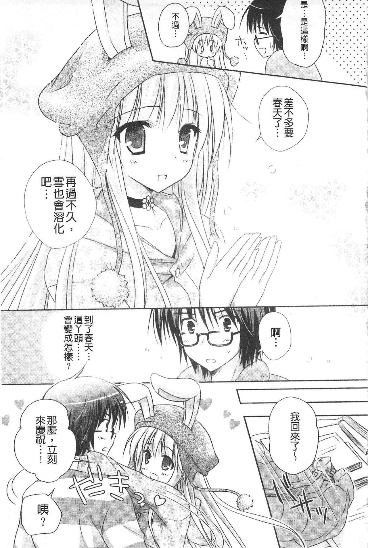 Purupuru HEARTS | 顫動著的HEARTS - Page 96