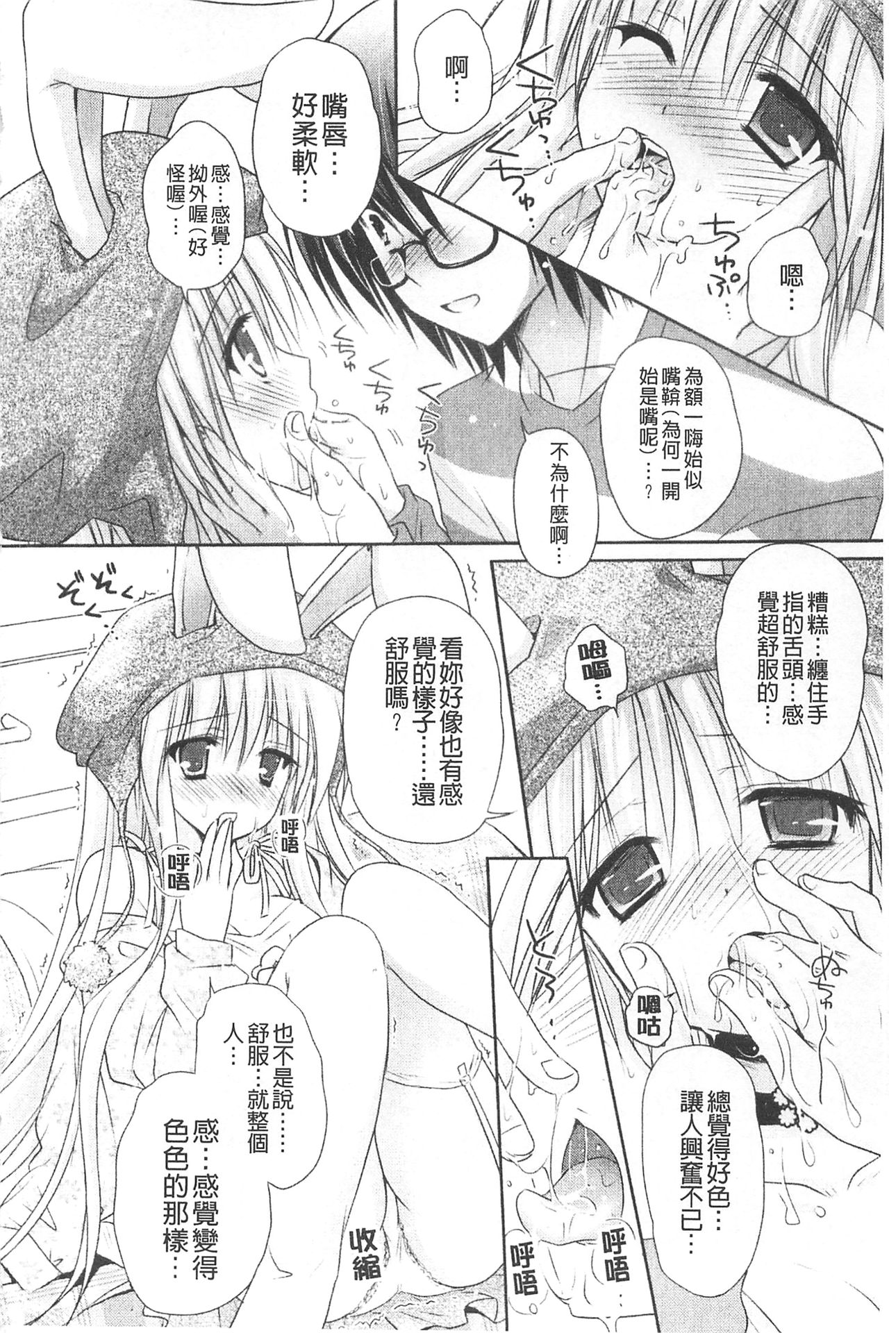 Purupuru HEARTS | 顫動著的HEARTS - Page 99