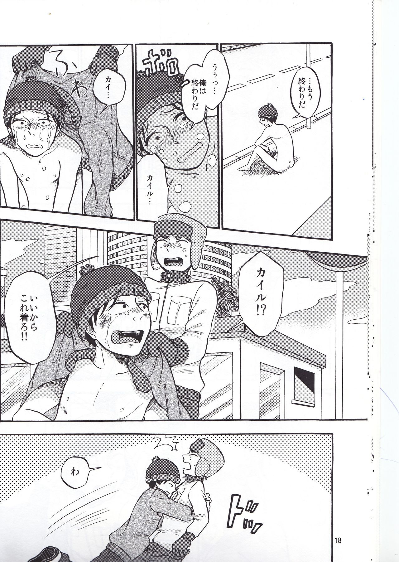 Heartbreak Wonderland - Page 17