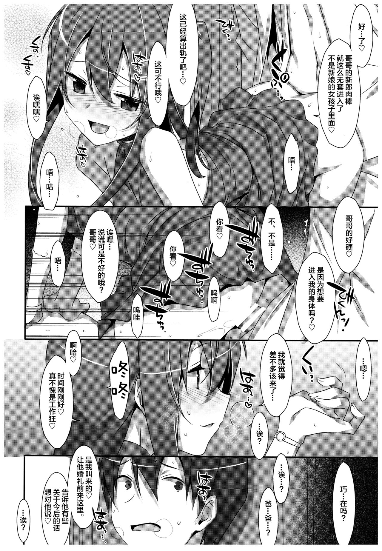 Watashi no, Onii-chan 4.5 Bangaihen - Page 12