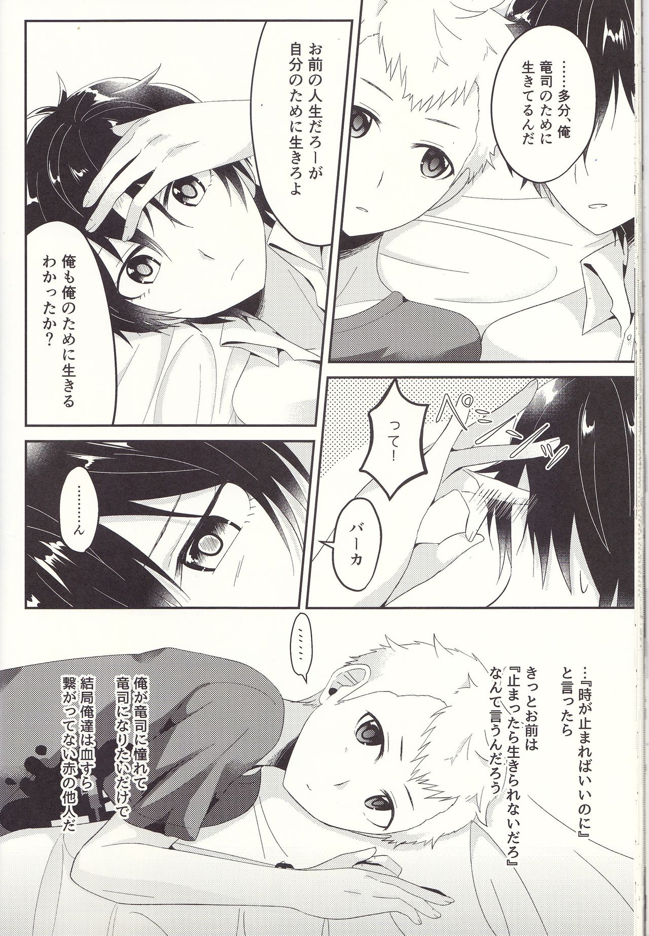 Shu ni Majiwareba Akaku Naru - Page 45