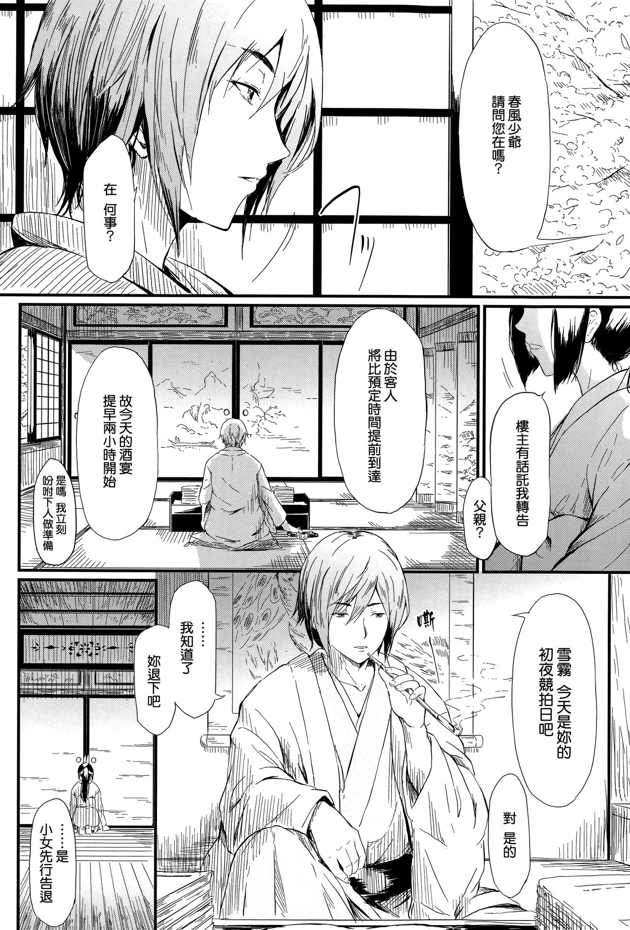 Tokoharu no Shoujo-tachi - Page 41