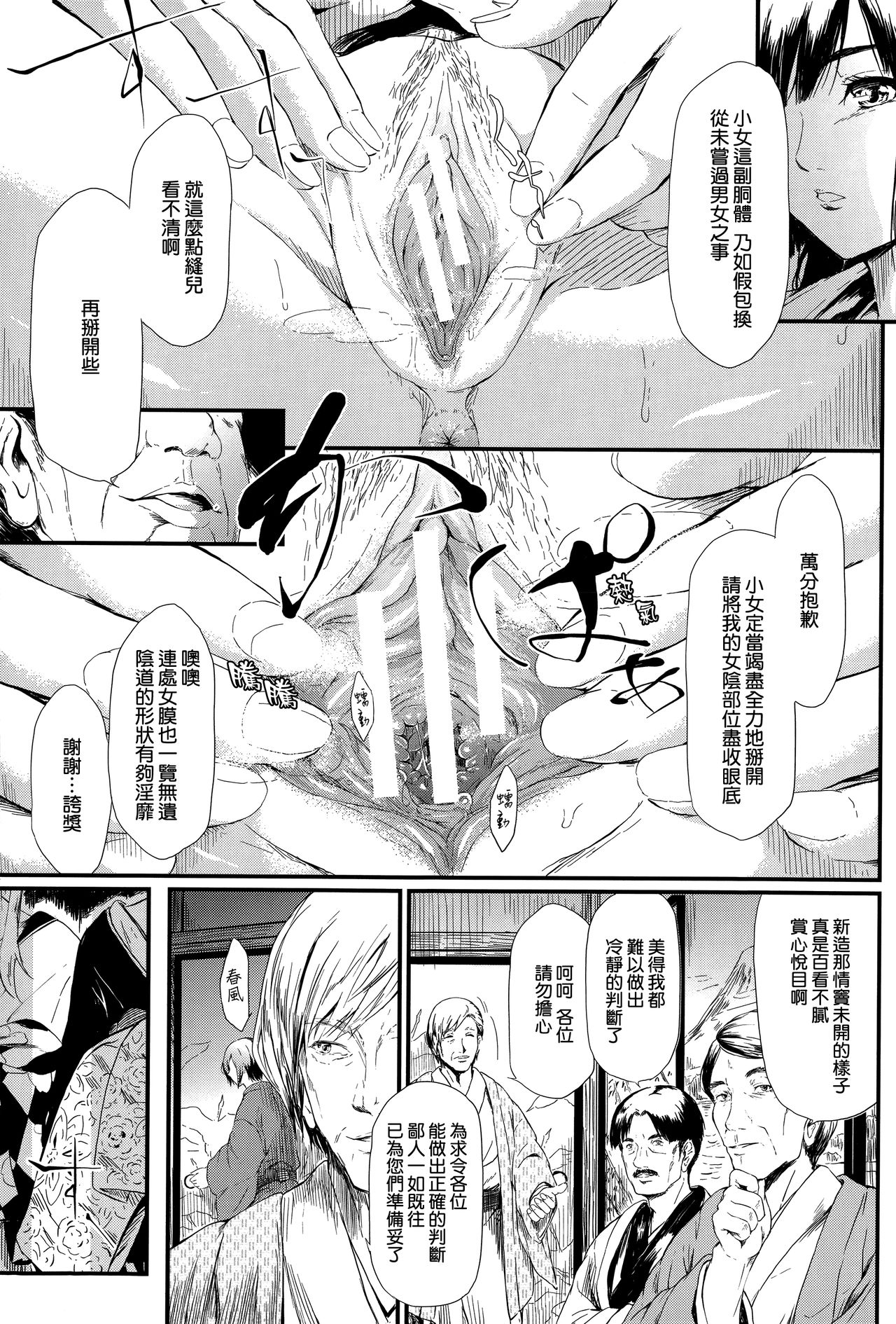 Tokoharu no Shoujo-tachi - Page 45