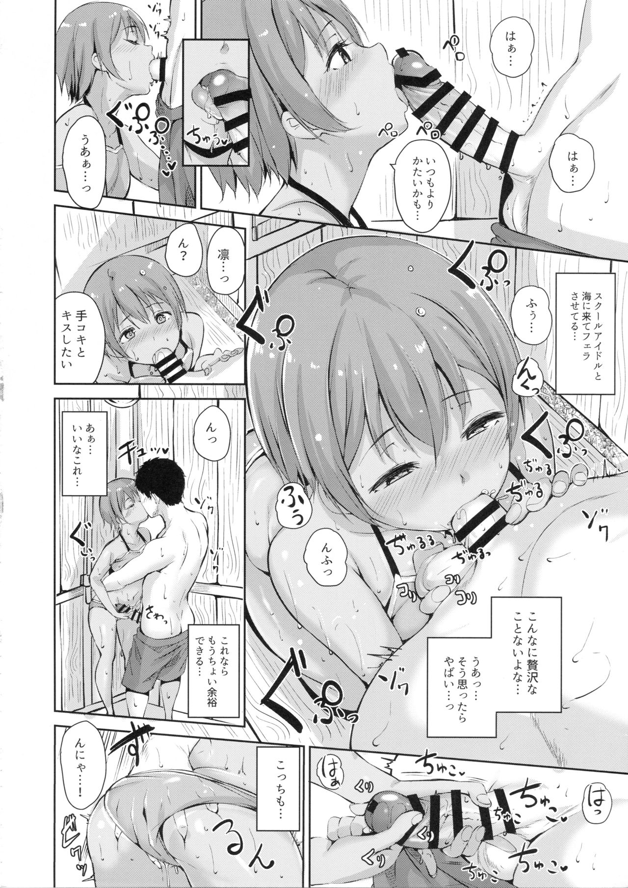 Hoshizora Marine Line - Page 15