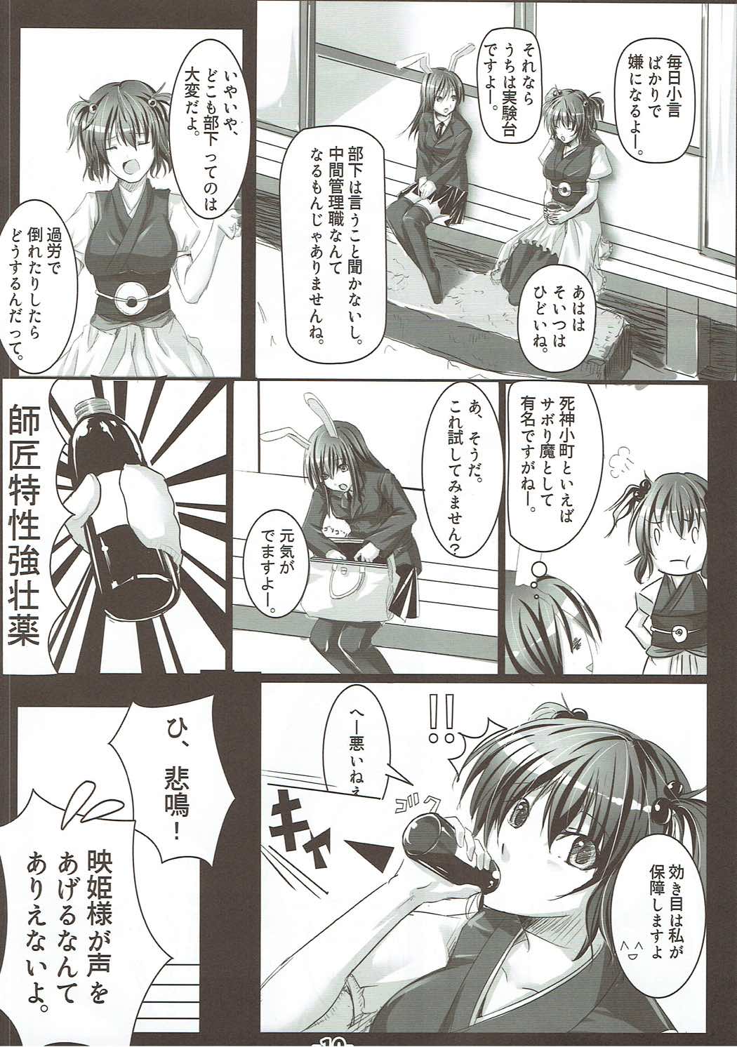Higan no Kyuujitsu - Page 9