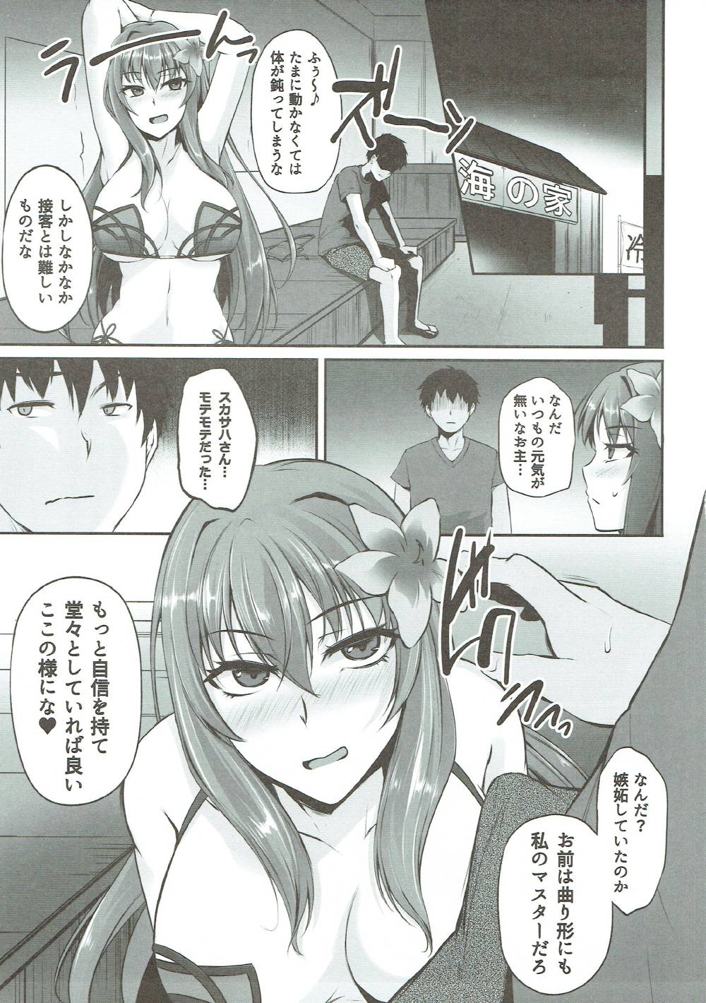 ~FGO-MIX~ Summer Love - Page 10