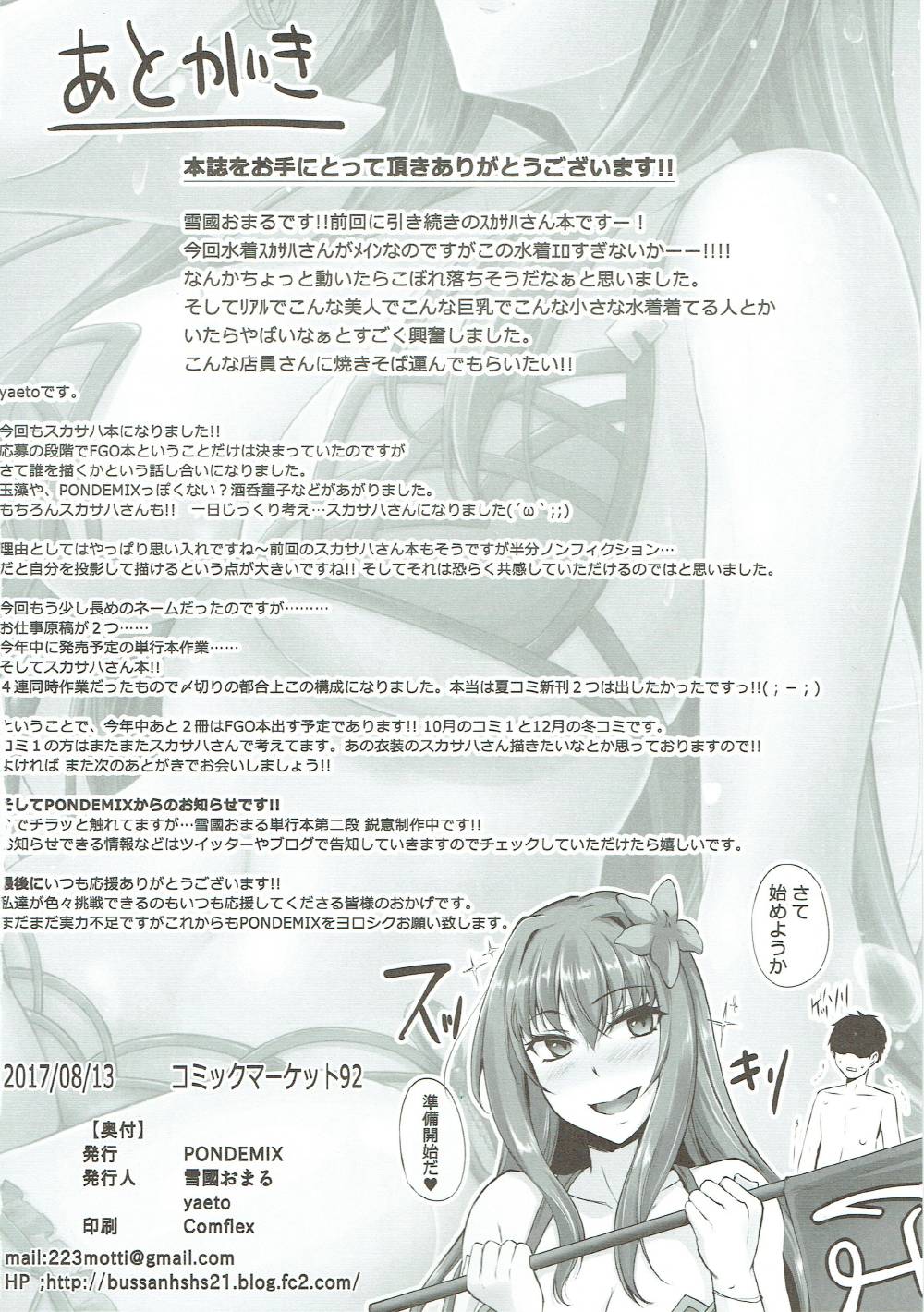 ~FGO-MIX~ Summer Love - Page 21