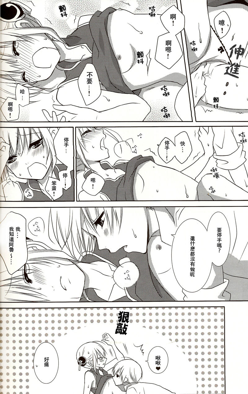Melty Candy - Page 11
