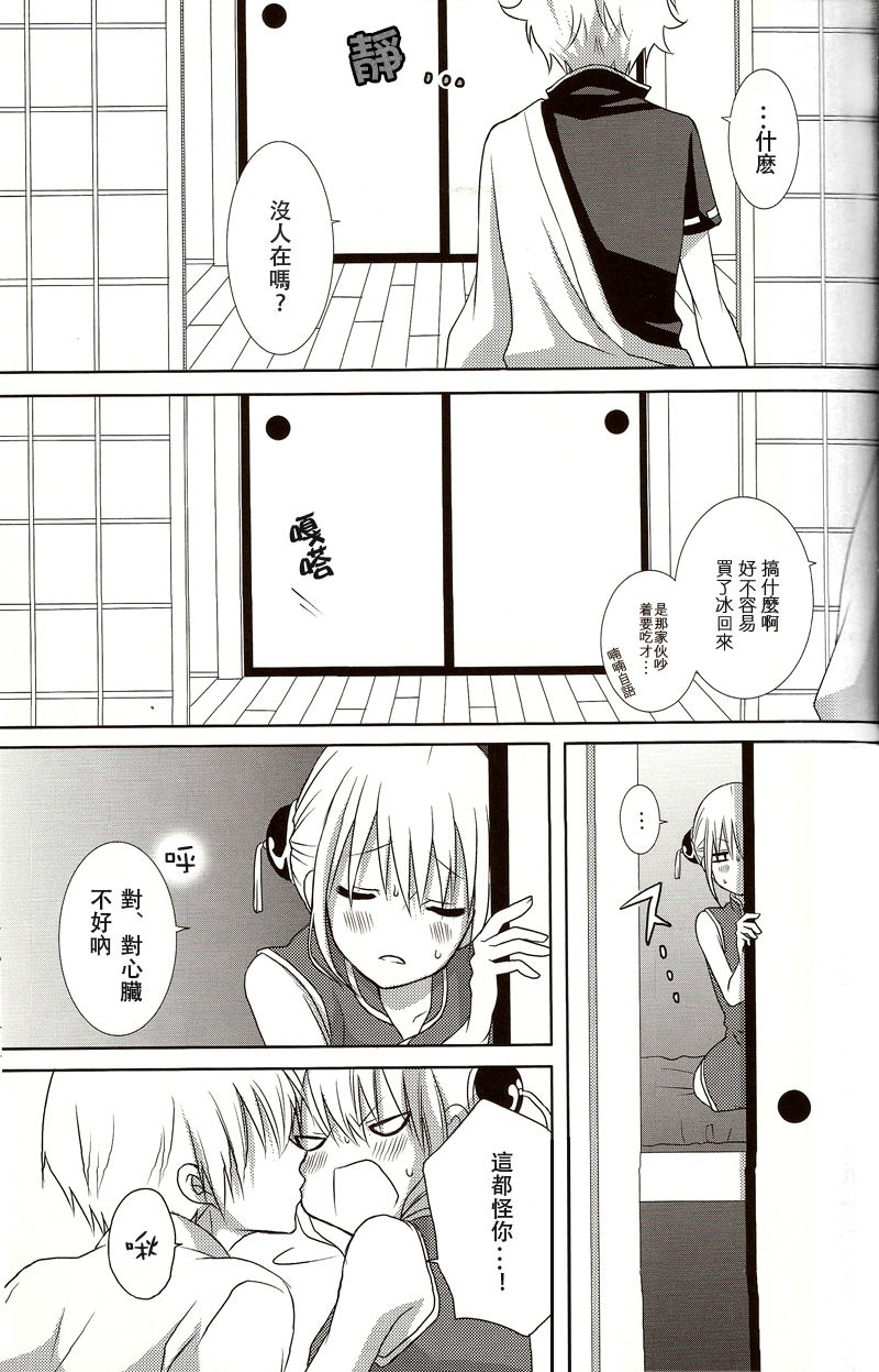 Melty Candy - Page 18