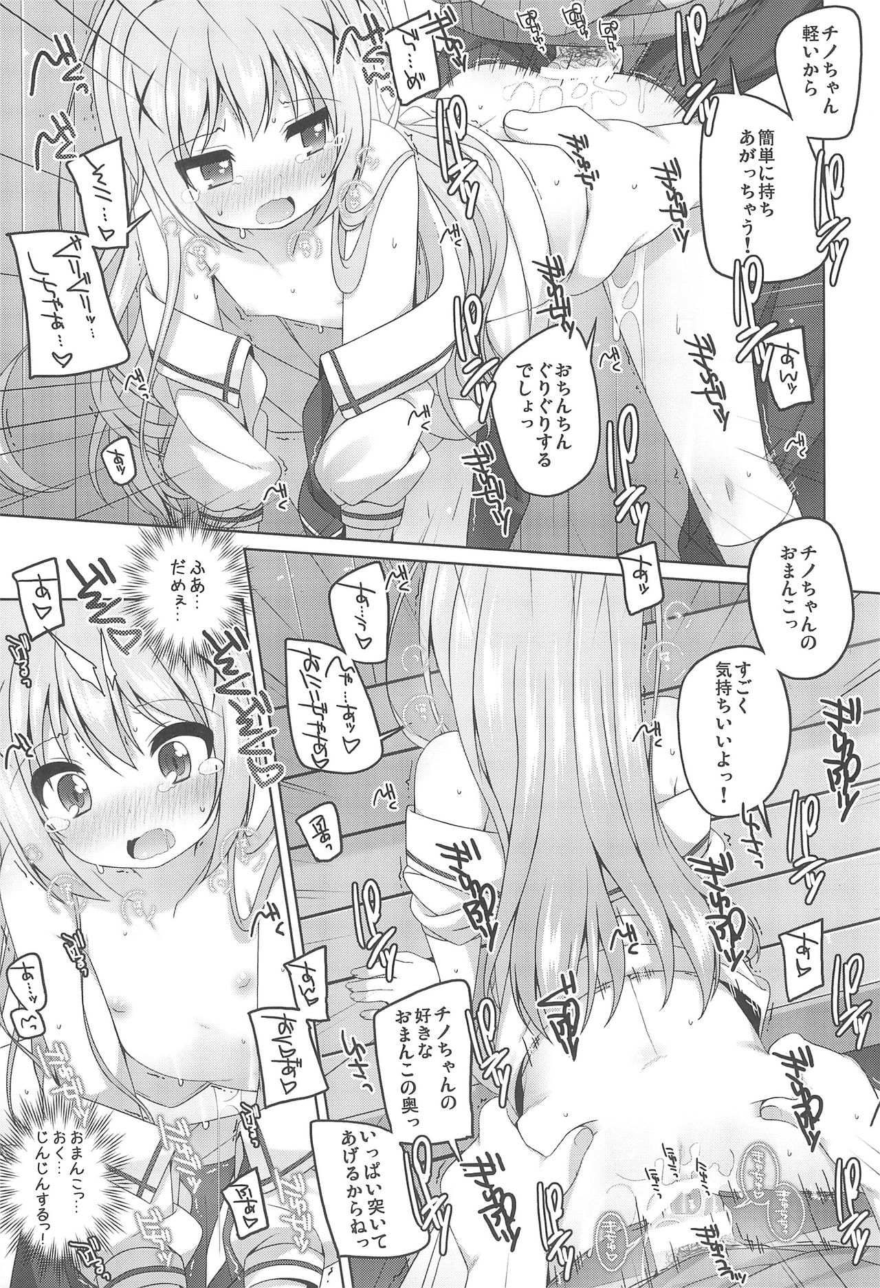 Kawaii Chino-chan to Ippai Ecchi Shitai! - Page 15