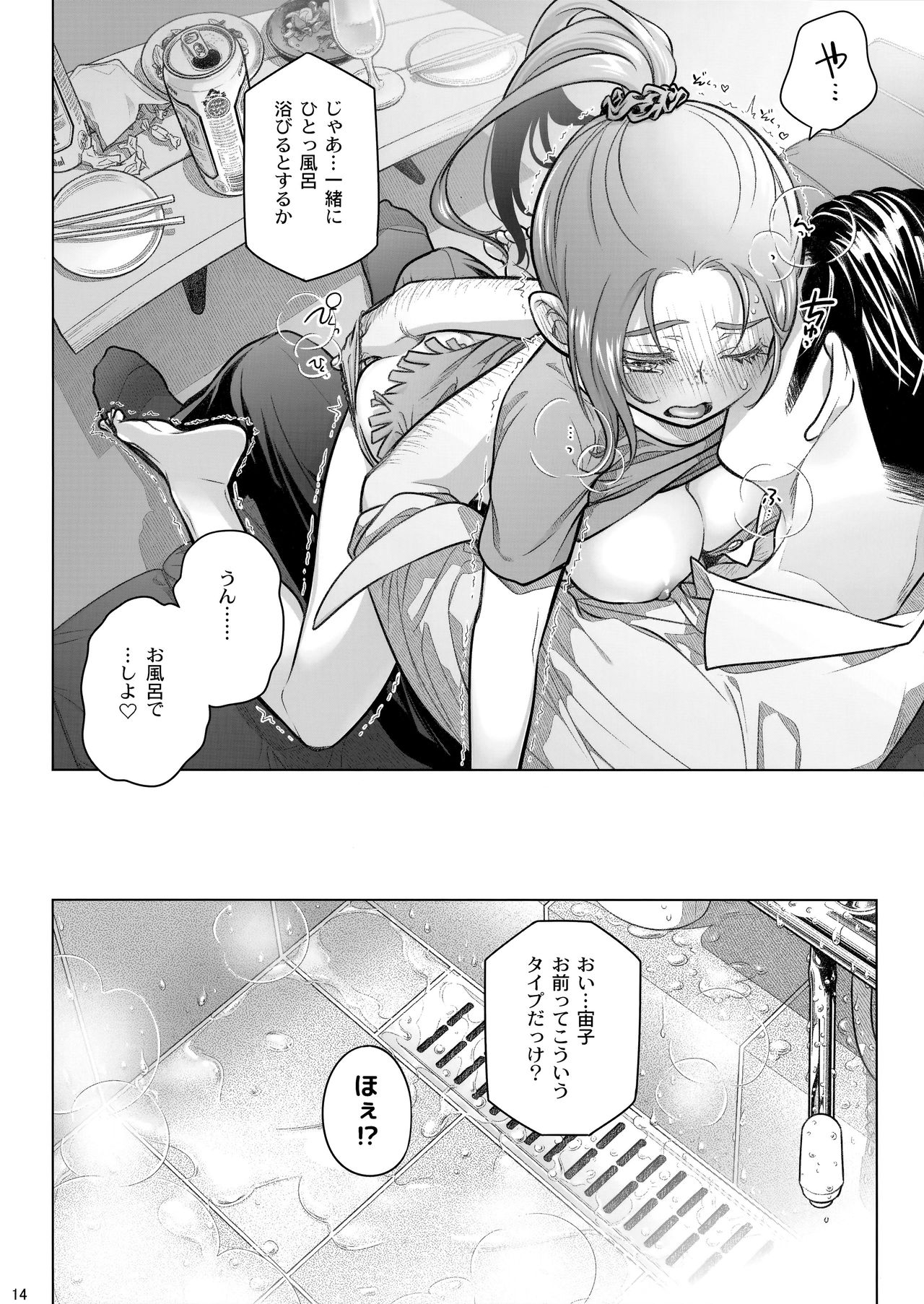 Sorako no Tabi 8 - Page 14