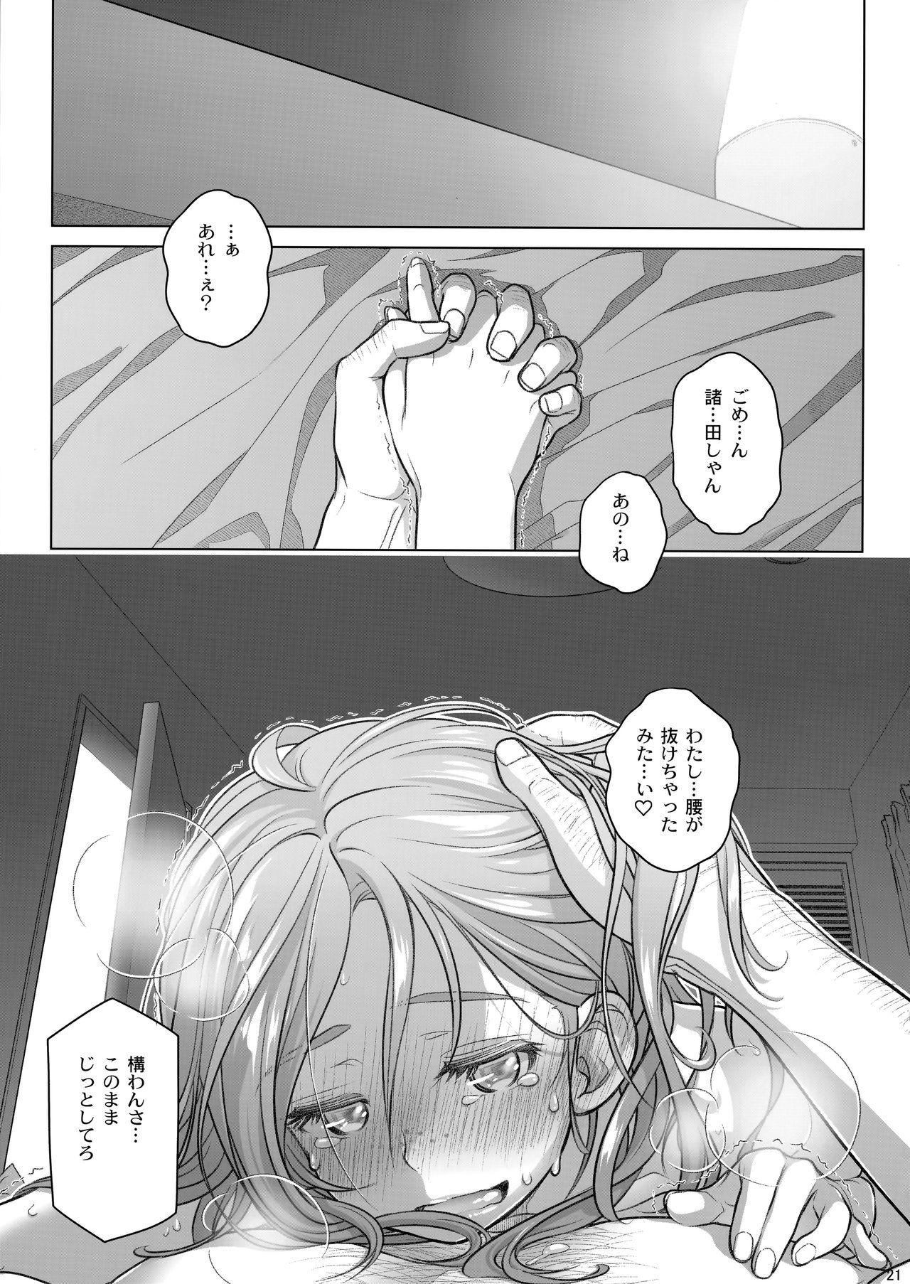 Sorako no Tabi 8 - Page 21