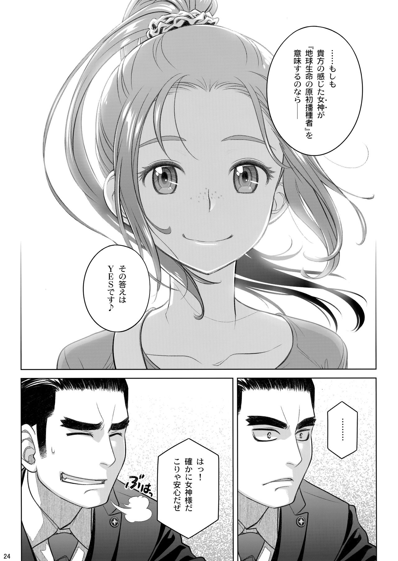 Sorako no Tabi 8 - Page 24