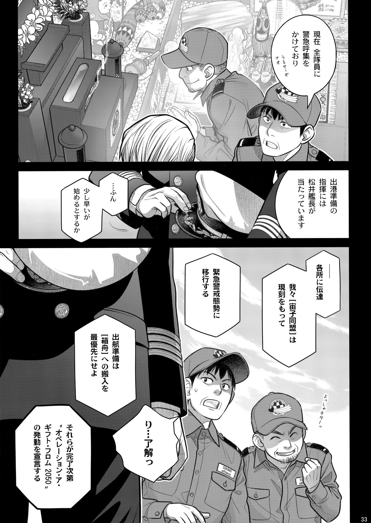 Sorako no Tabi 8 - Page 34