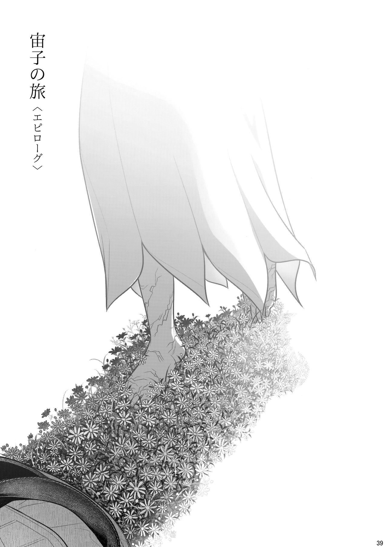 Sorako no Tabi 8 - Page 40