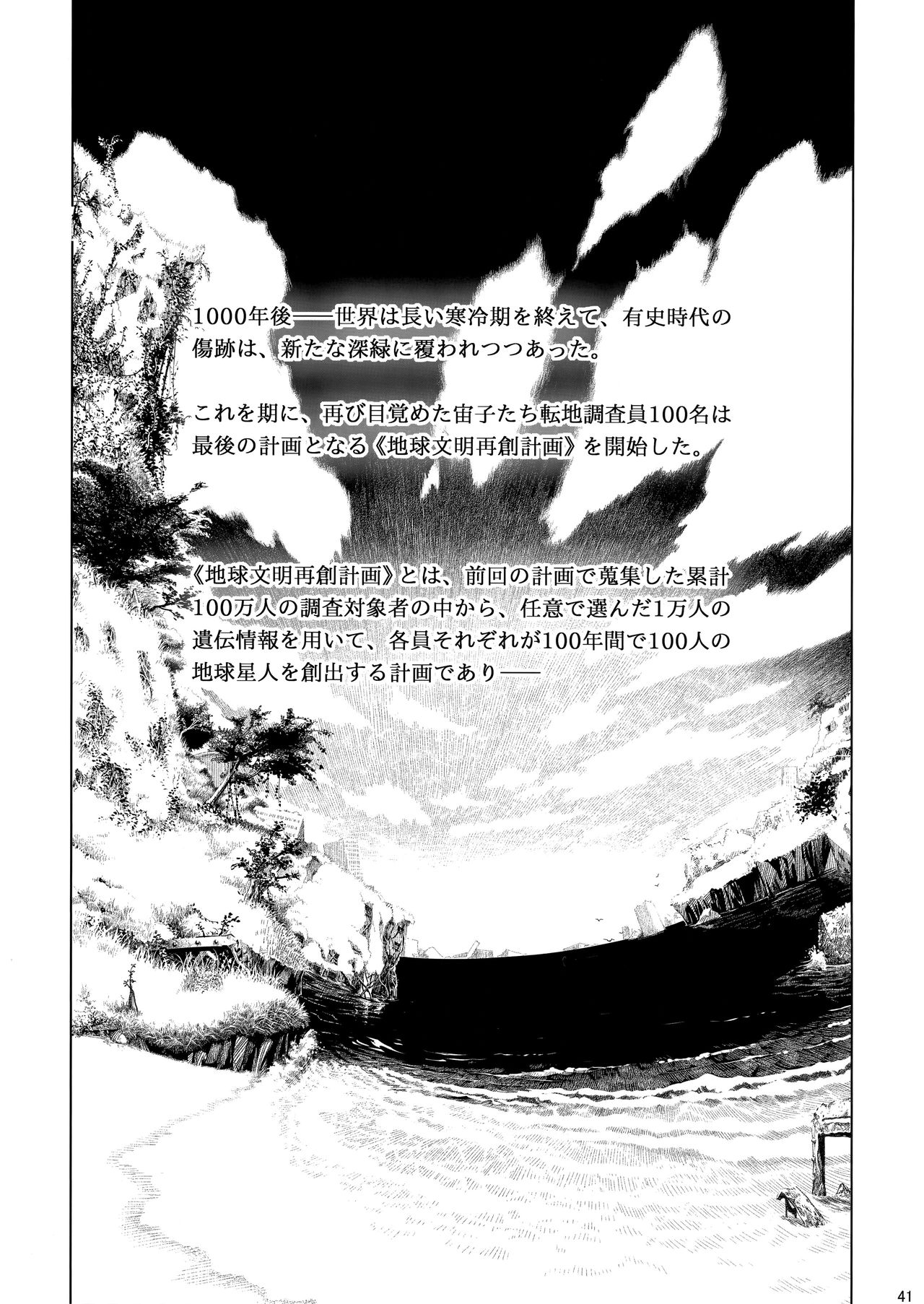 Sorako no Tabi 8 - Page 42