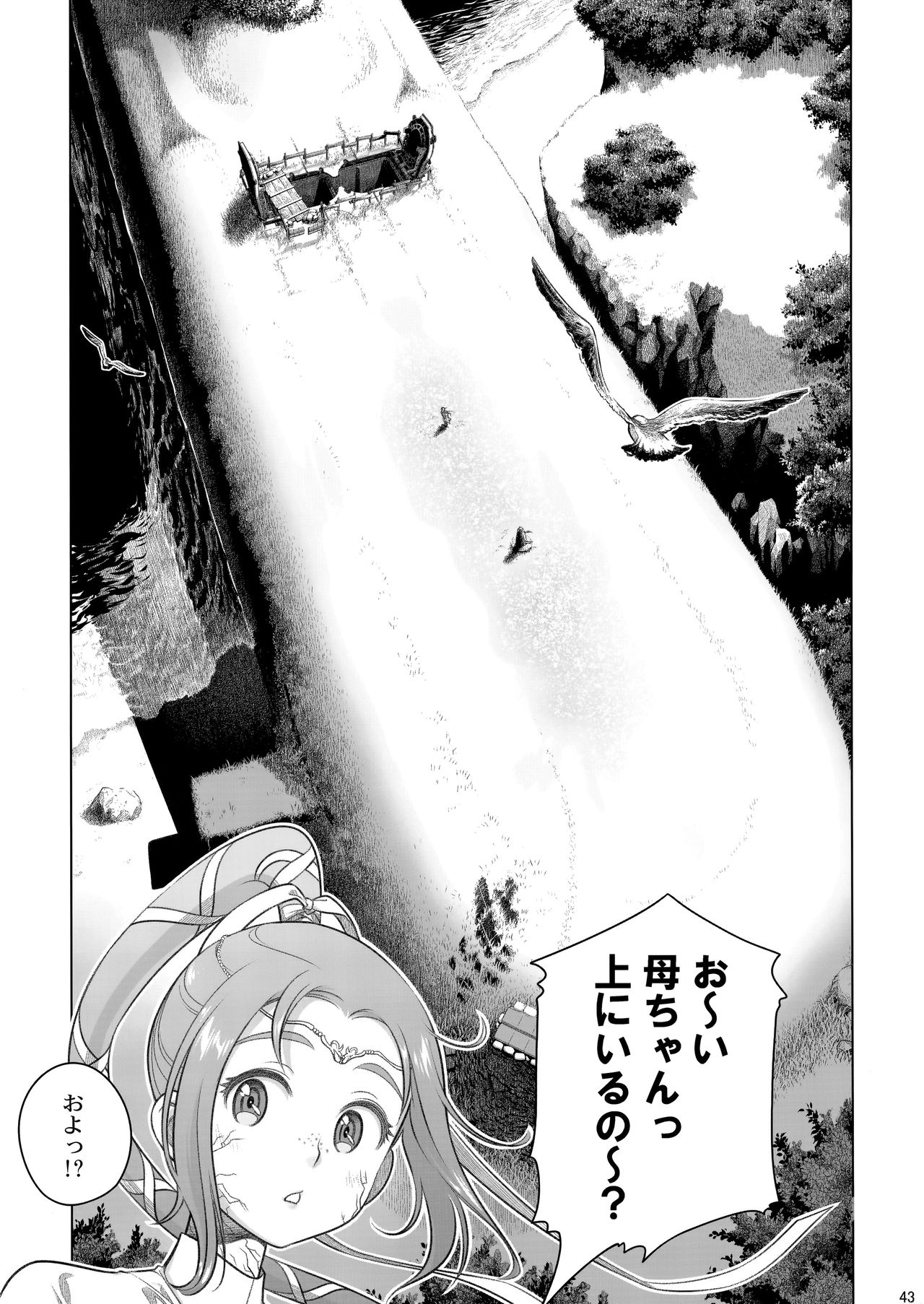 Sorako no Tabi 8 - Page 44