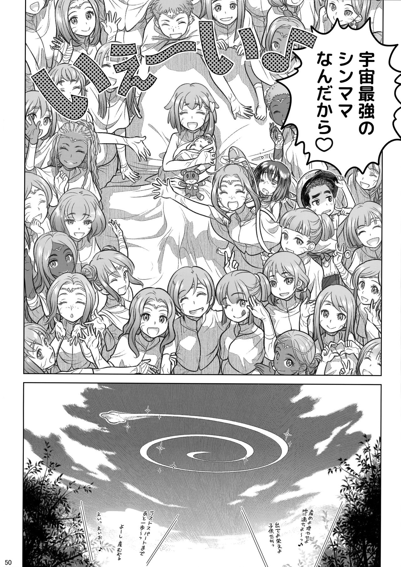 Sorako no Tabi 8 - Page 52