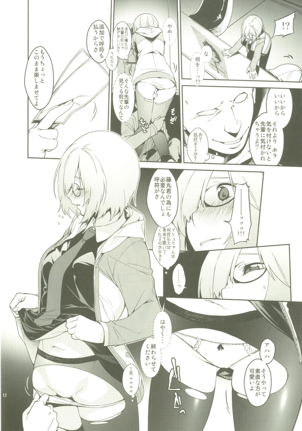 Shielder ni mo Aru Jakuten 2 - Page 11