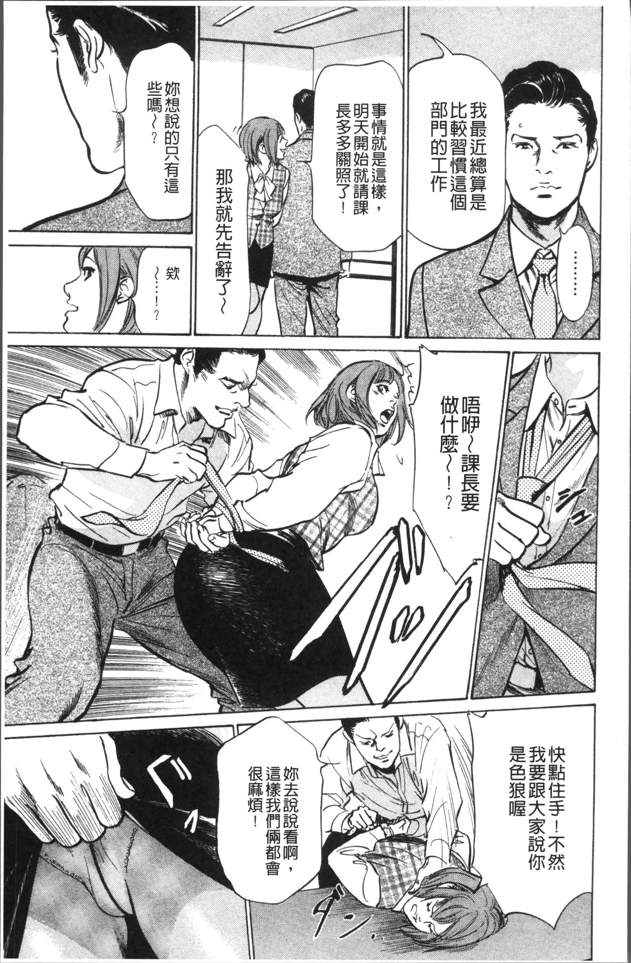 Nakadashi Chijoku Chikan - Page 183