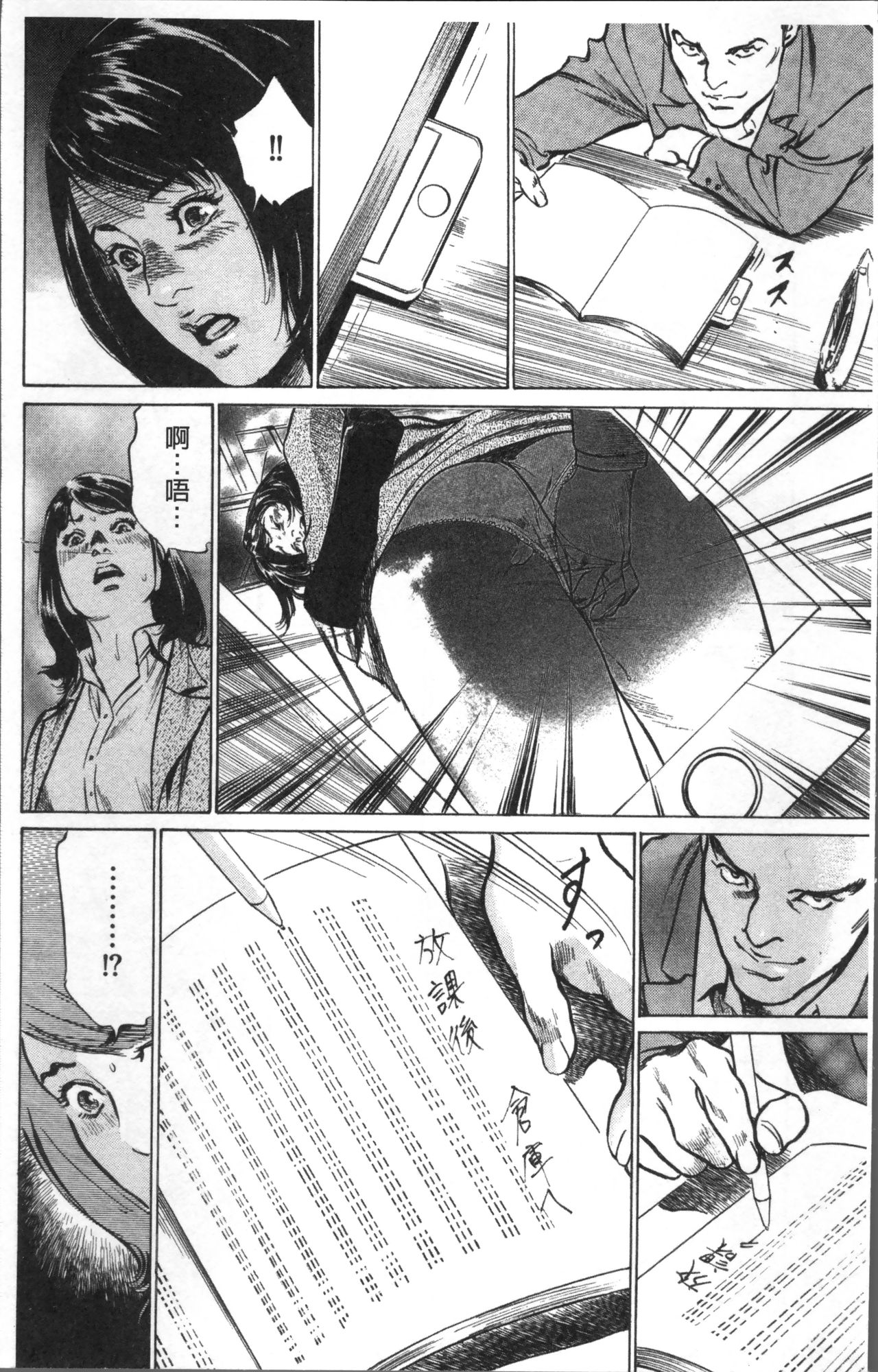 Nakadashi Chijoku Chikan - Page 20
