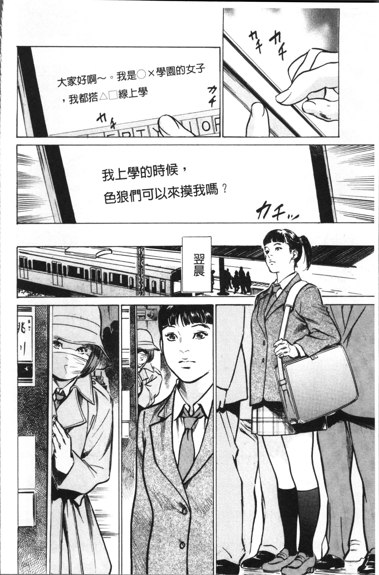 Nakadashi Chijoku Chikan - Page 54
