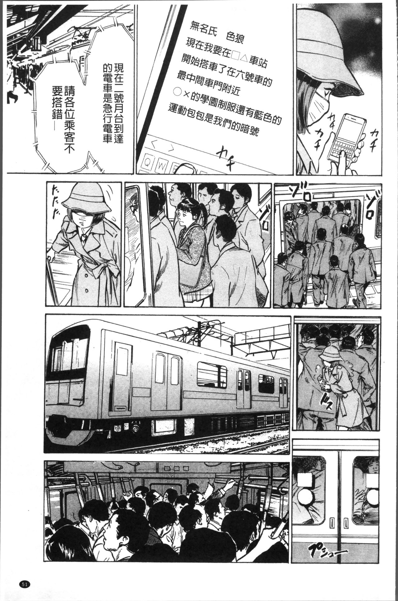 Nakadashi Chijoku Chikan - Page 55