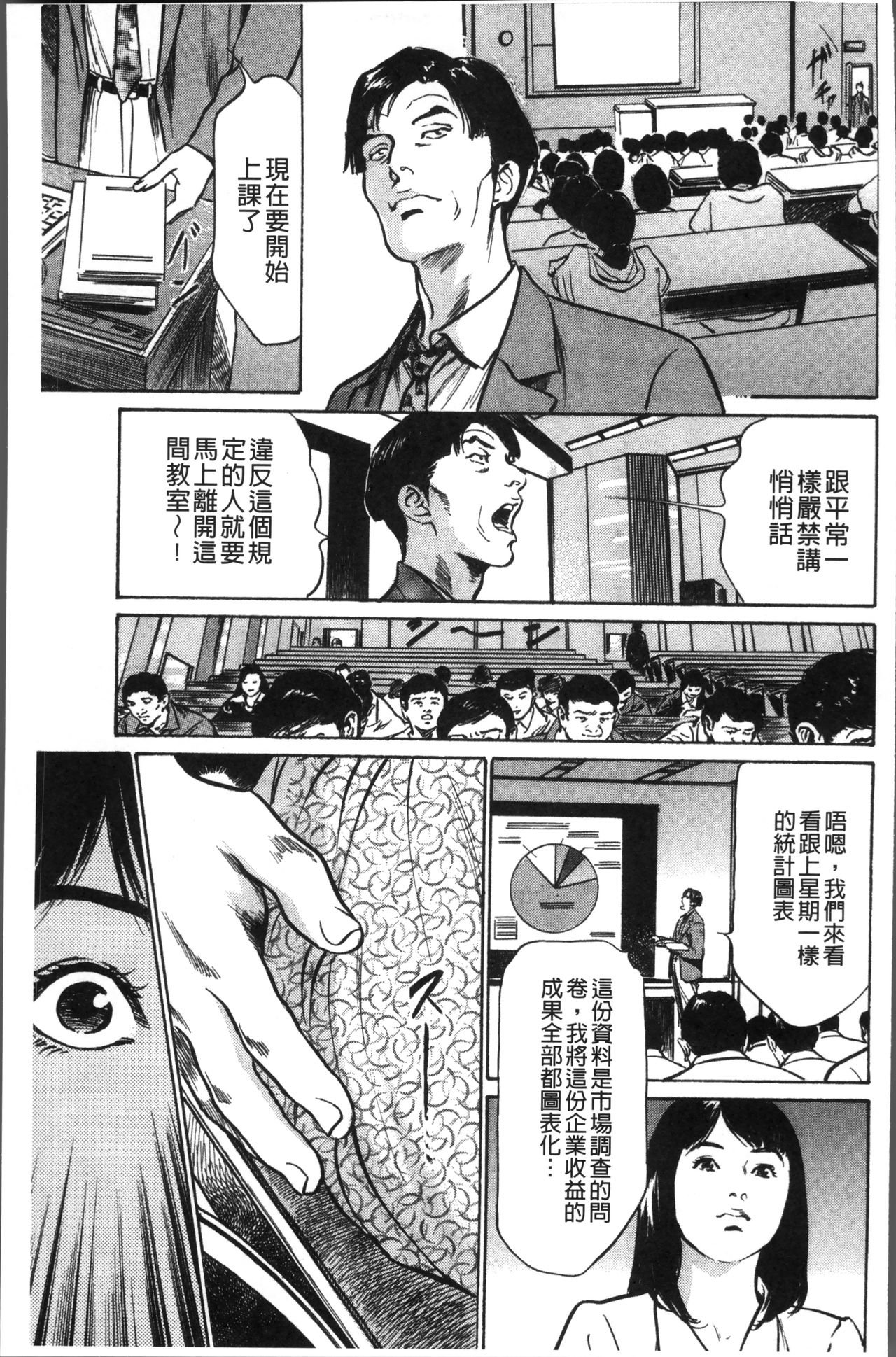 Nakadashi Chijoku Chikan - Page 71