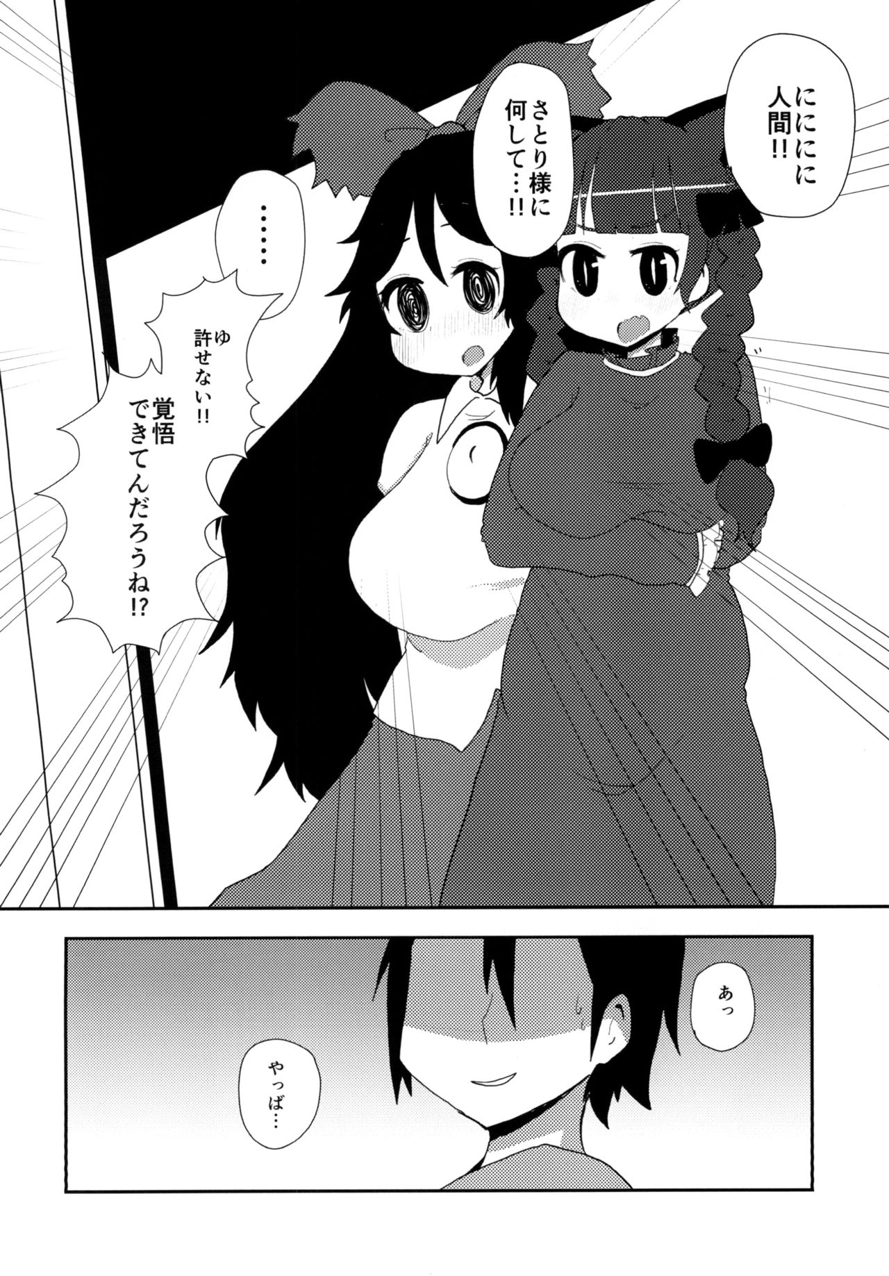 Satori ni Saiminjutsu de Iroiro Suru Hon - Page 14