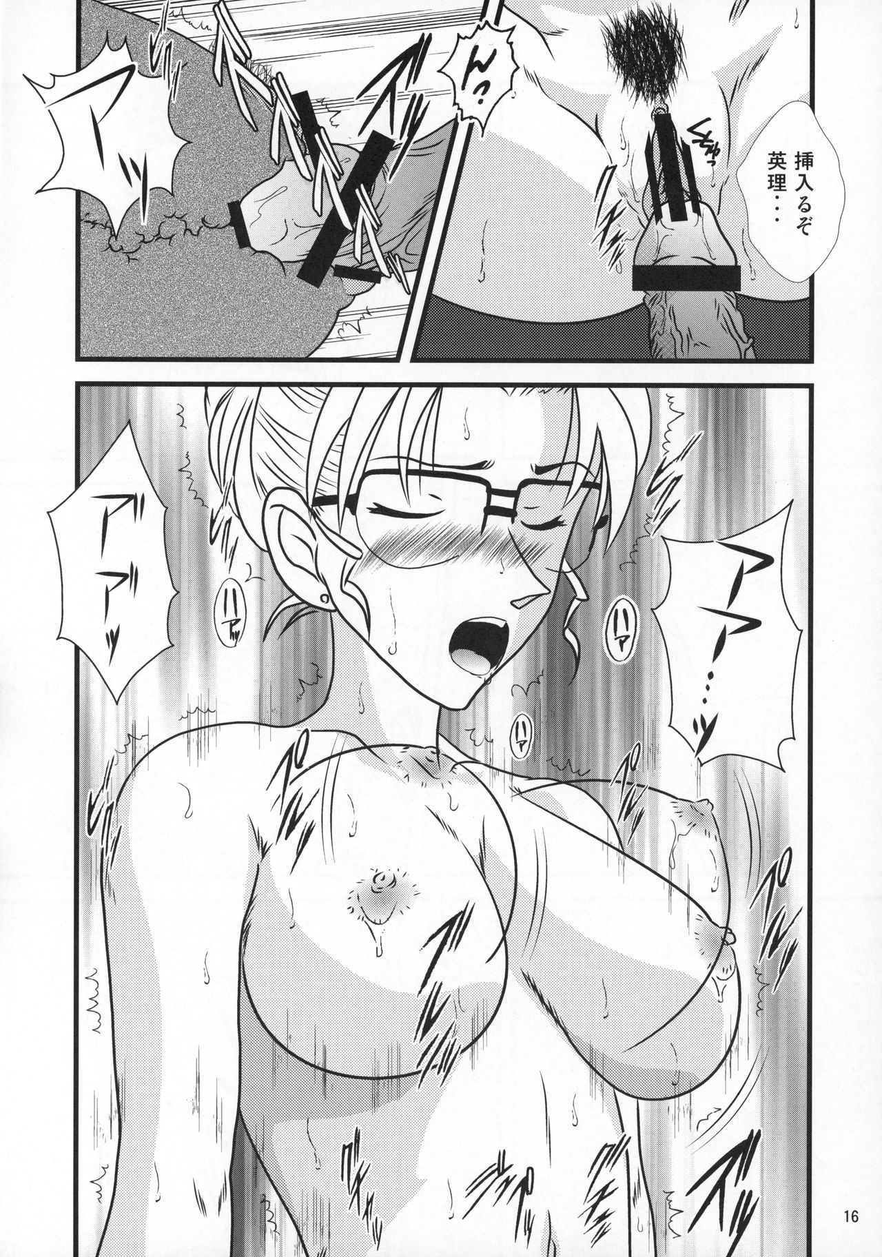 CHU-MIX Vol.4 - Page 17