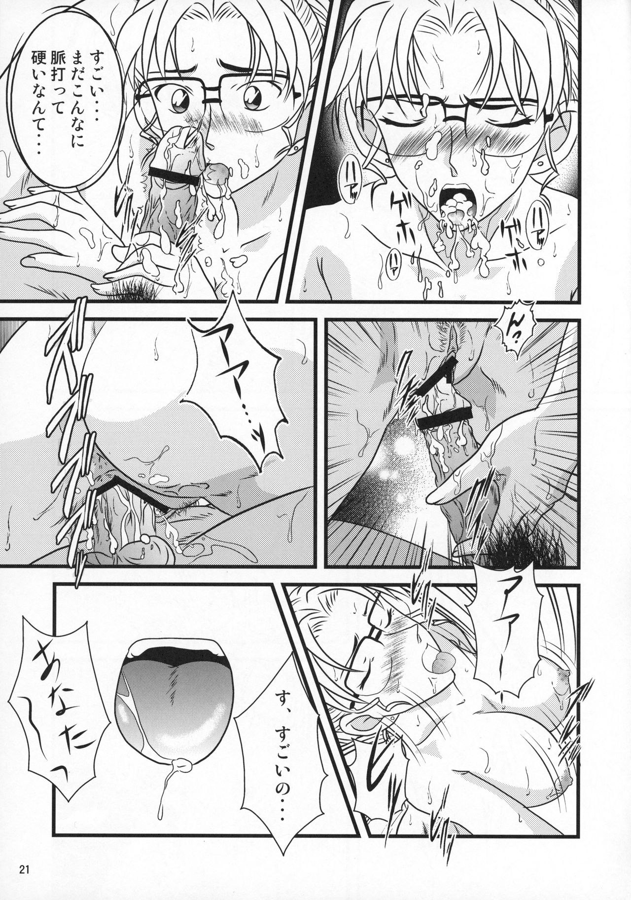 CHU-MIX Vol.4 - Page 22