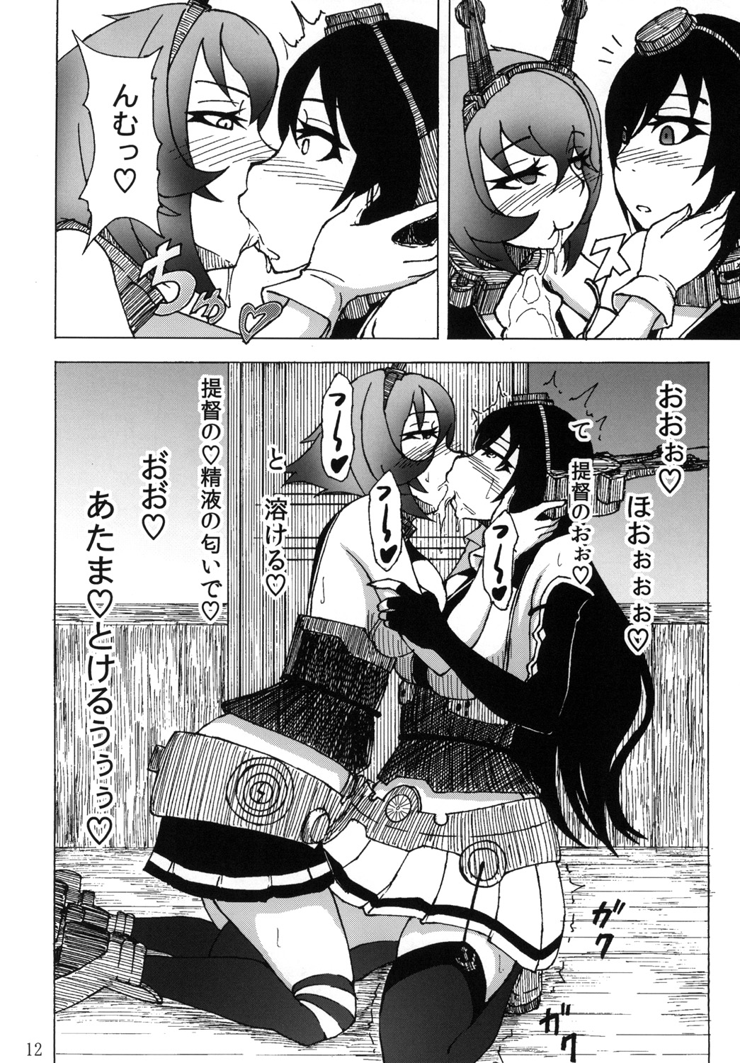 Mutsu to Nagato to Teitoku to - Page 12