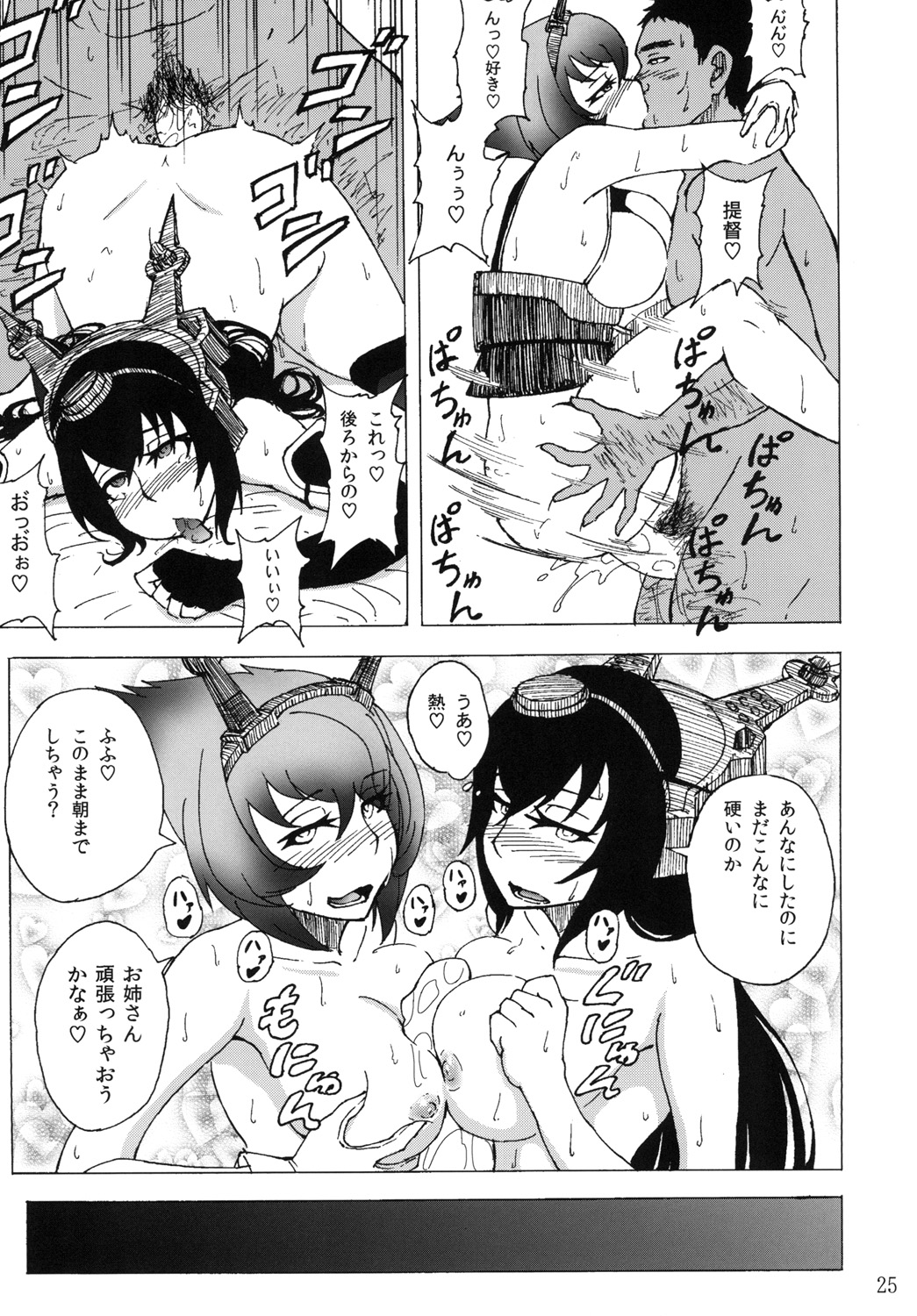 Mutsu to Nagato to Teitoku to - Page 25