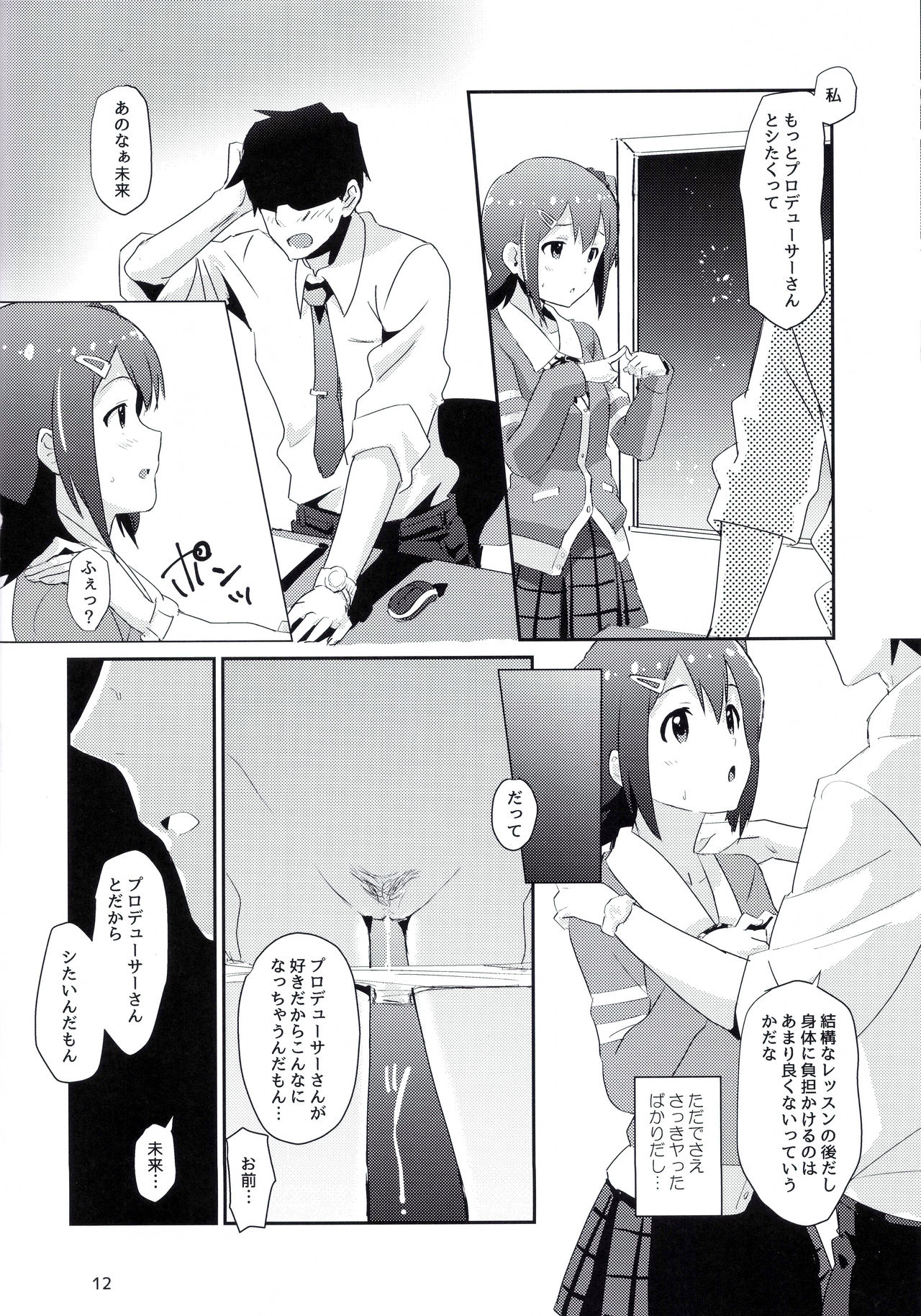 Mirai-chan to Ippai Iippai! - Page 11