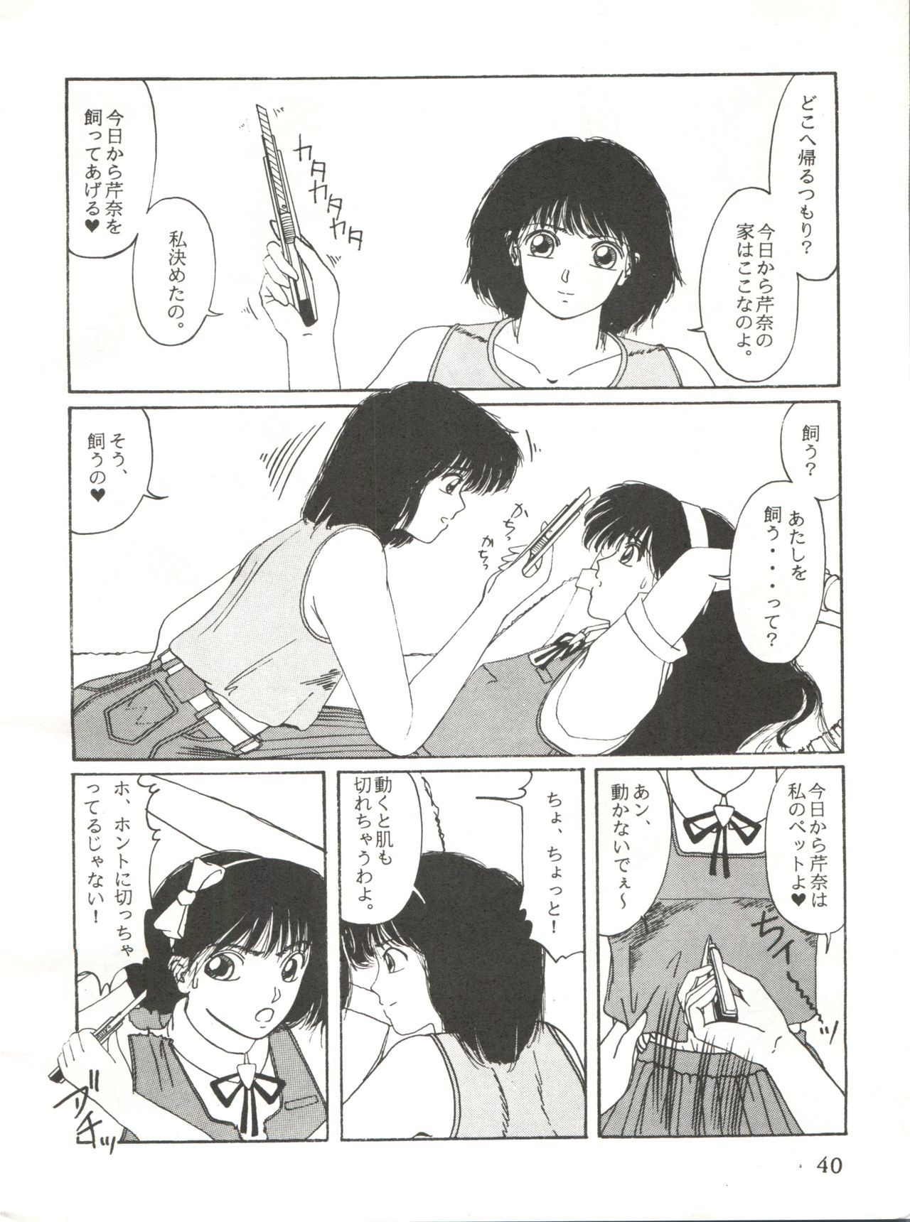 Meshimase Zaumen - Page 40