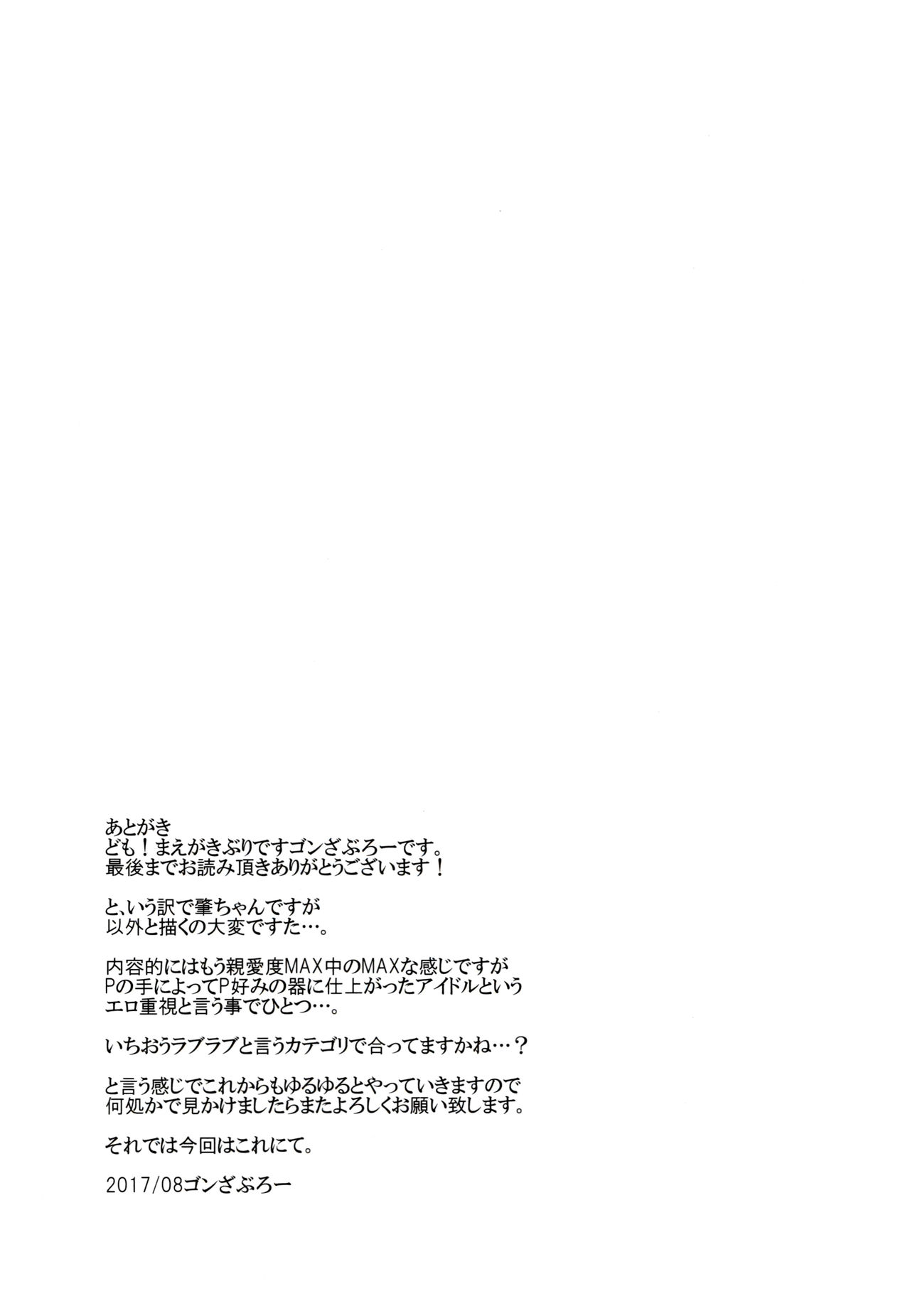 Anata Iro - Page 24
