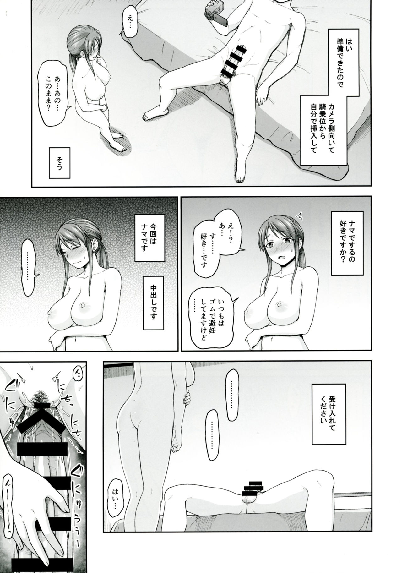 Mifune-san to Hamedori - Page 18