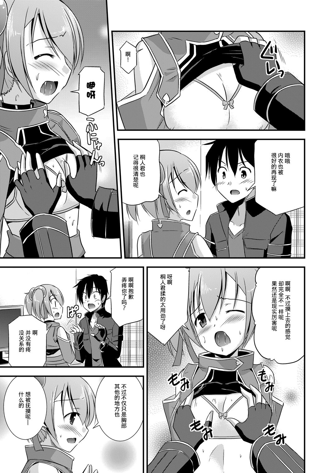 Silica Route Offline Phantom Parade After - Page 10