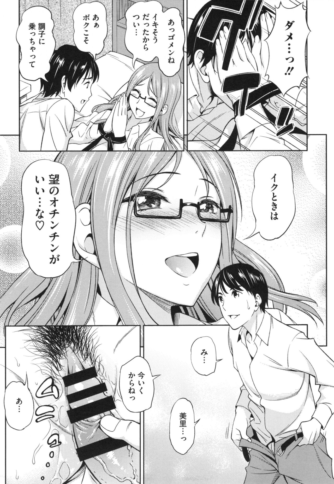 Yawaniku Shoujo Loveporno - Page 193