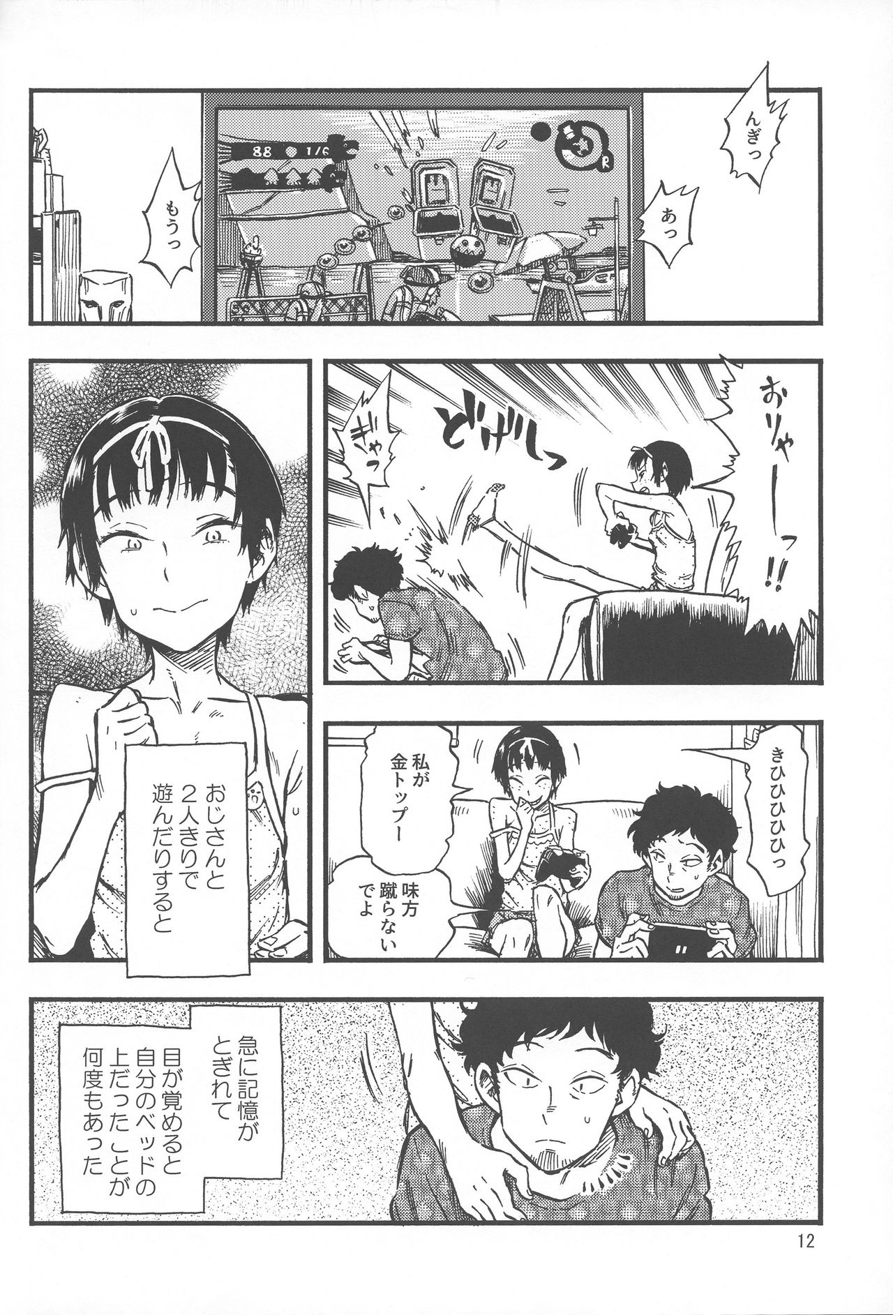 Chiisana Puffy 1 - Page 11