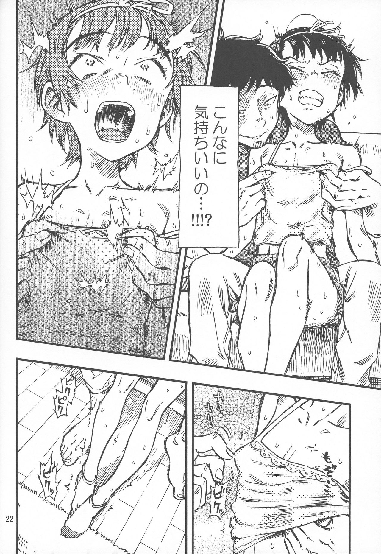 Chiisana Puffy 1 - Page 21