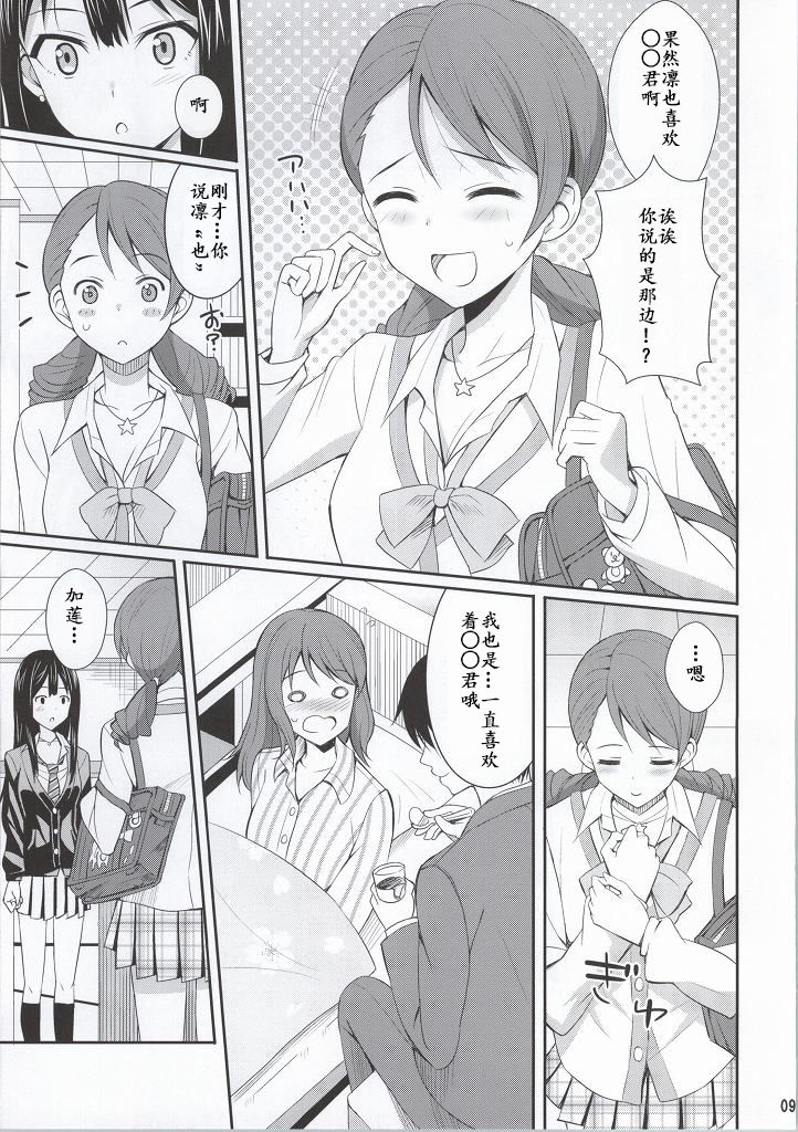 cool groove - Page 9