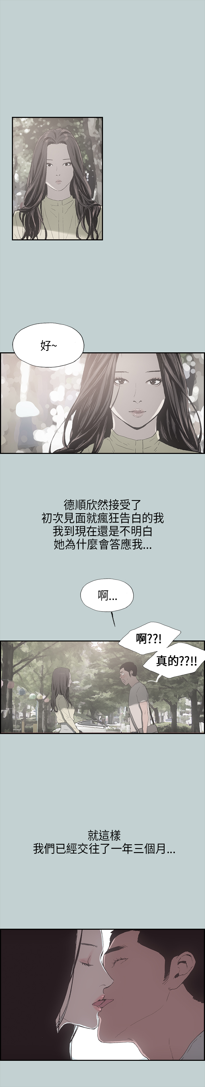 The Joy of Traveling 愉快的旅行 ch.1 - Page 18
