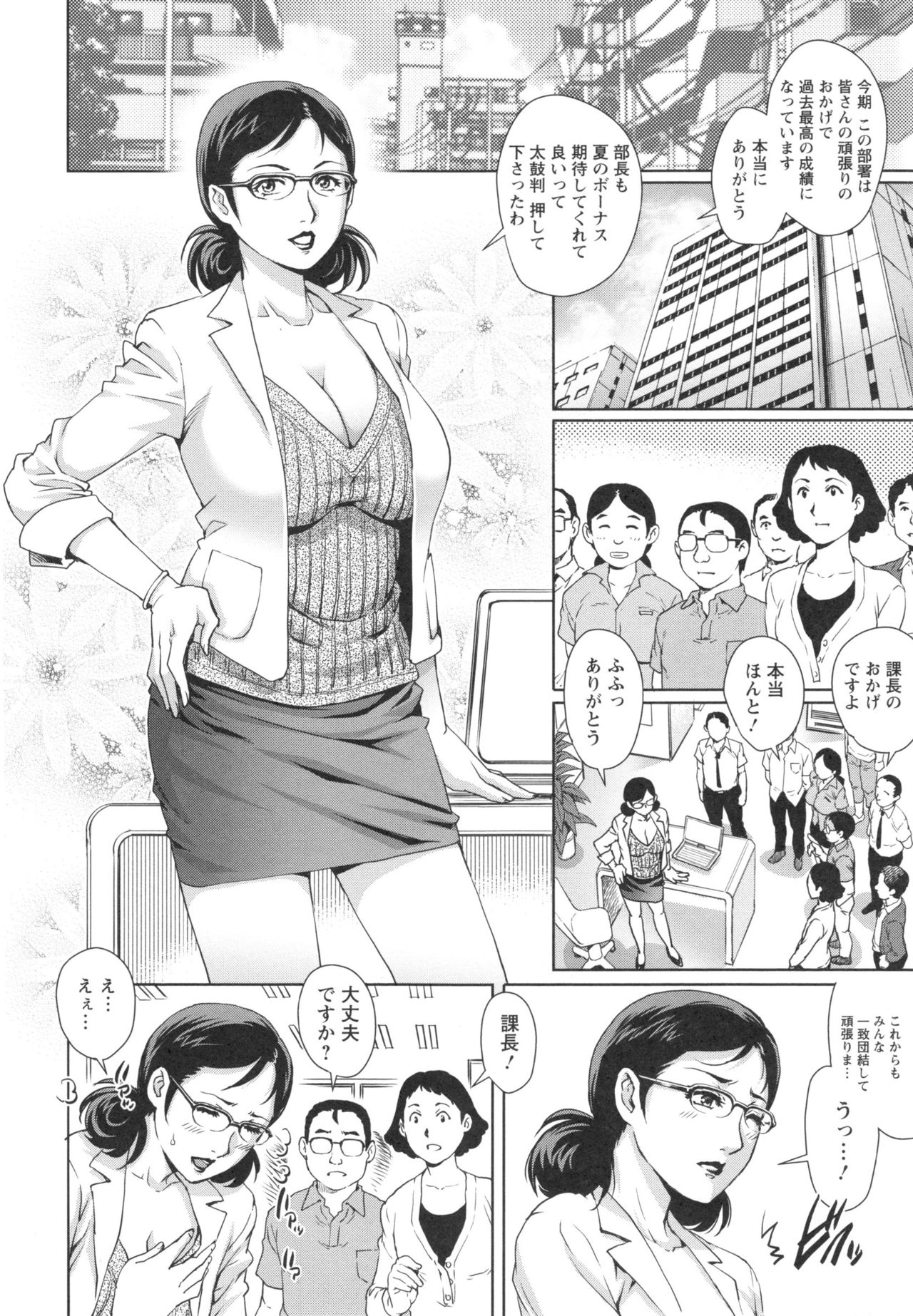 Megamitachi no Complex - Page 66