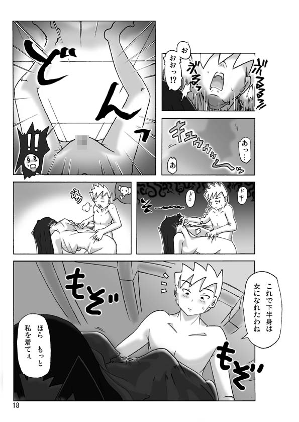 Yakata nite. - Page 19
